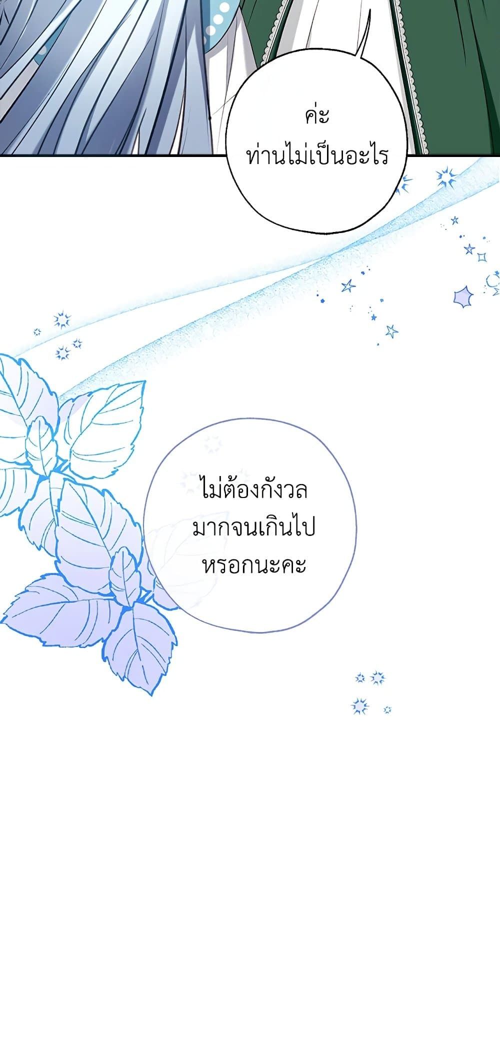 Can We Become a Family? ตอนที่ 47 3