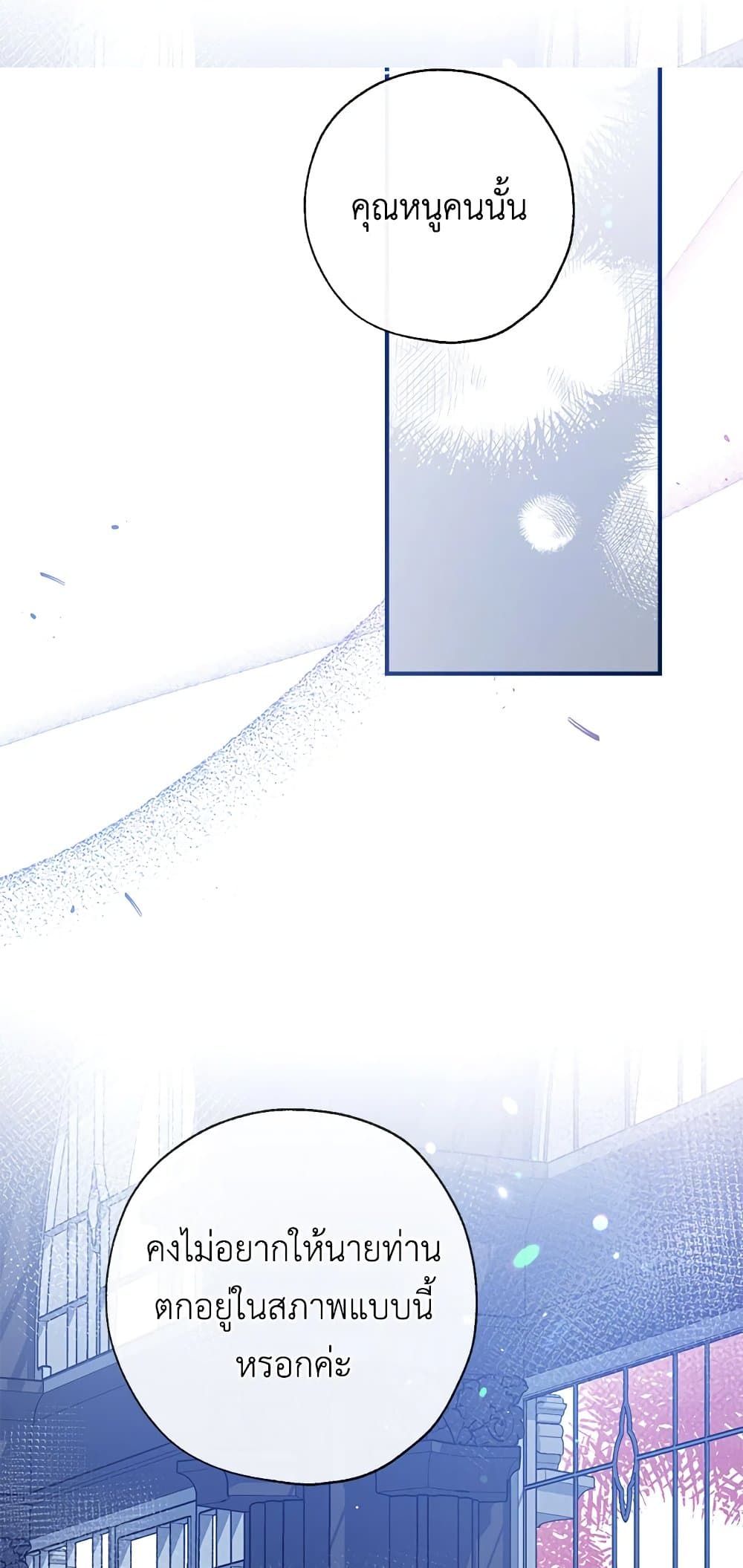 Can We Become a Family? ตอนที่ 46 59