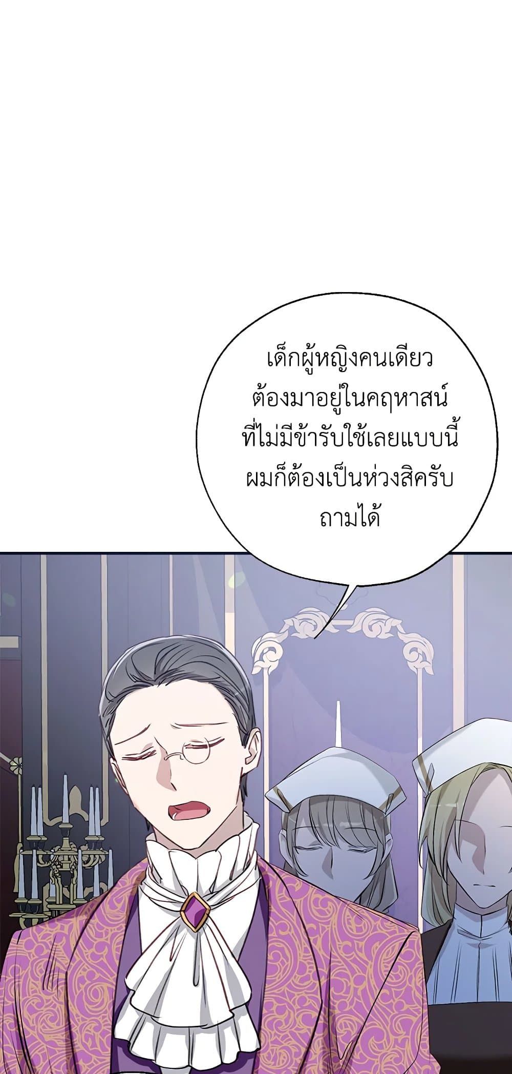 Can We Become a Family? ตอนที่ 47 13