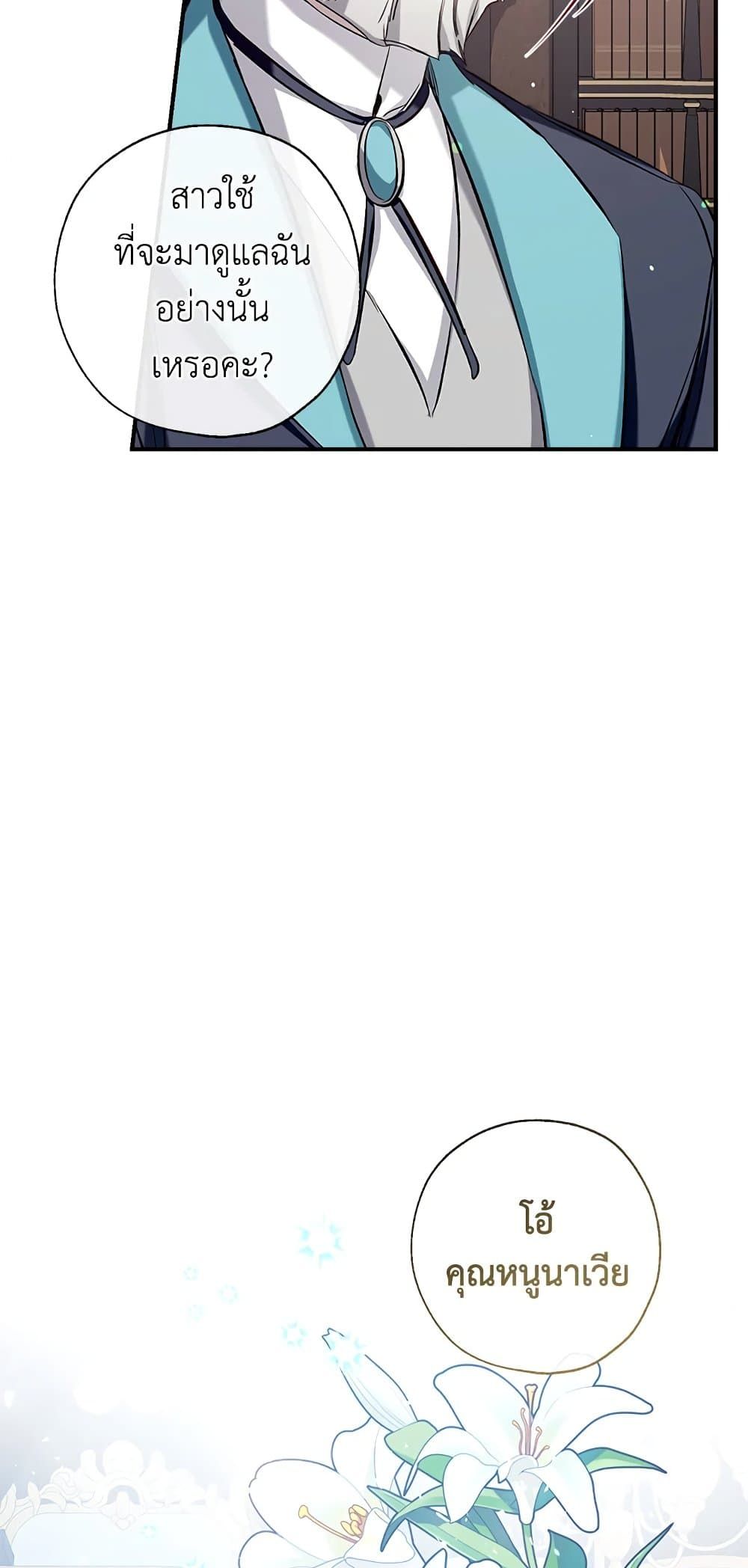 Can We Become a Family? ตอนที่ 47 17