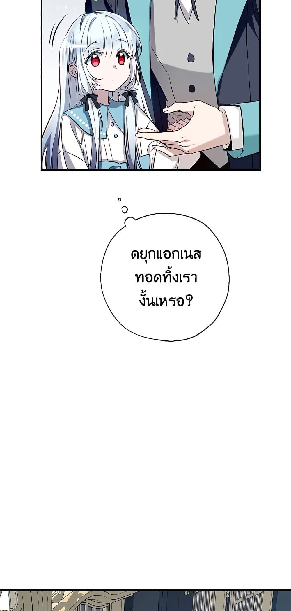 Can We Become a Family? ตอนที่ 47 19