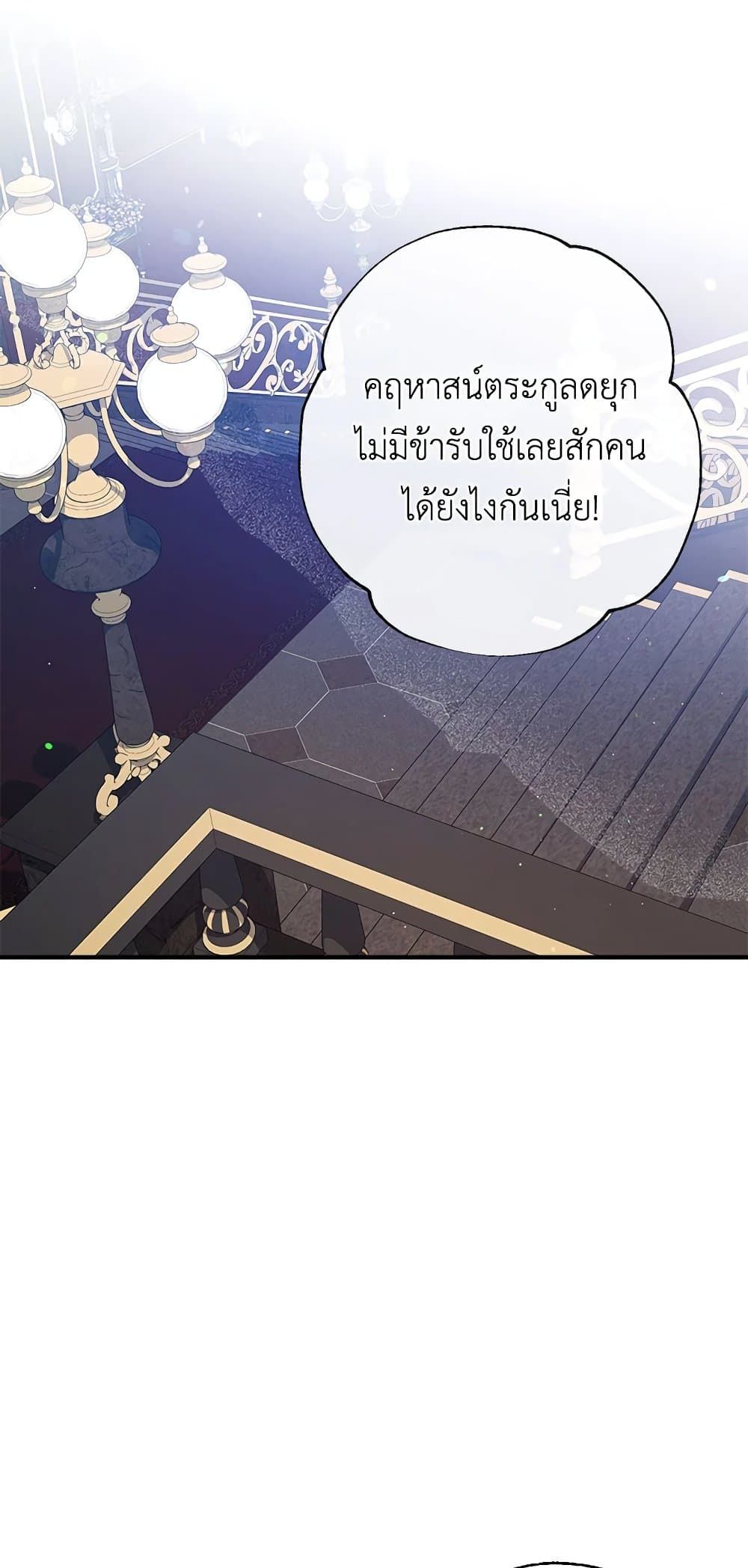 Can We Become a Family? ตอนที่ 47 11