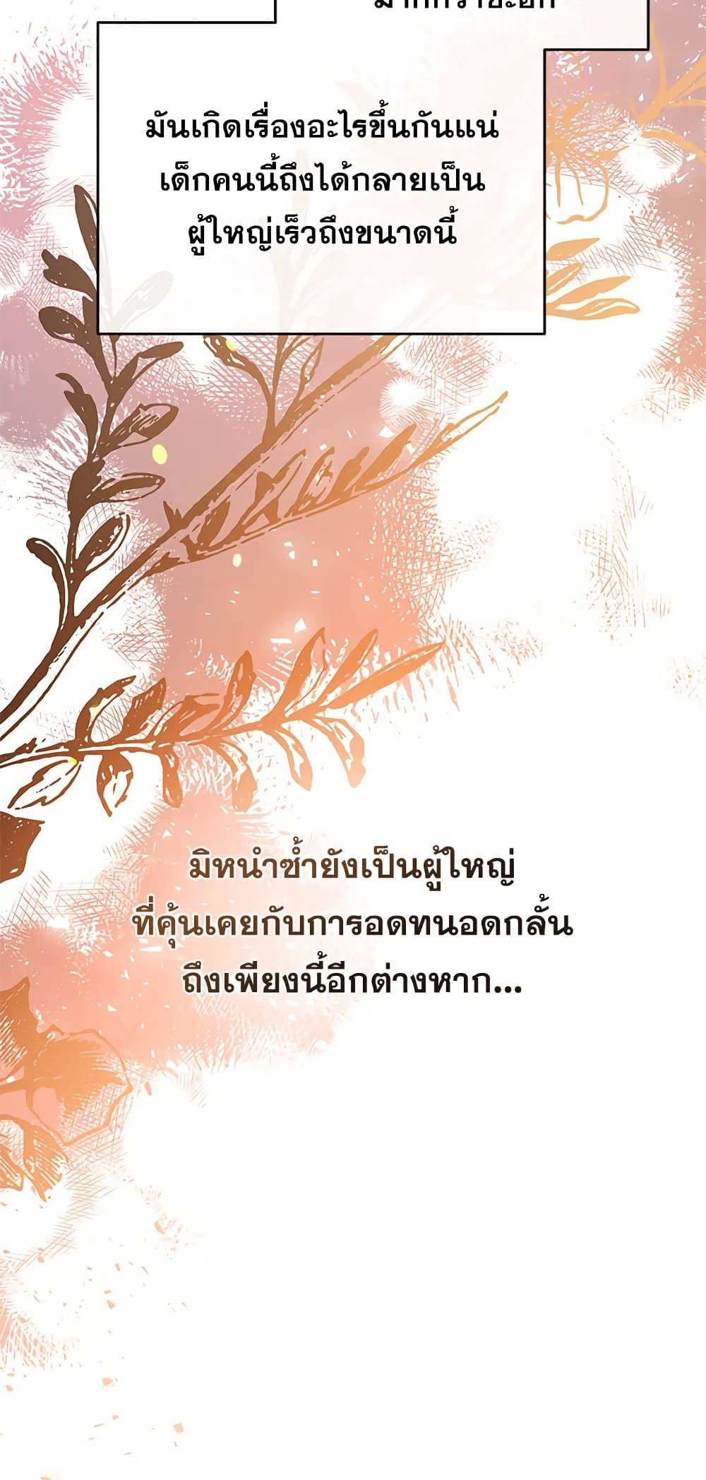 Can We Become a Family? ตอนที่ 47 10