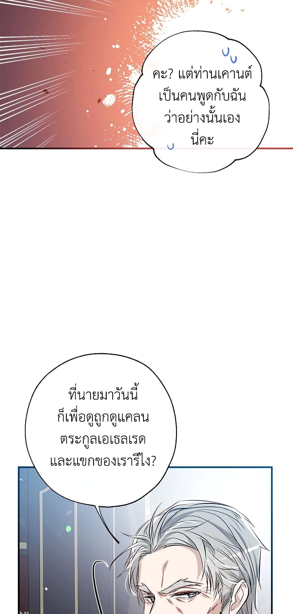 Can We Become a Family? ตอนที่ 47 31