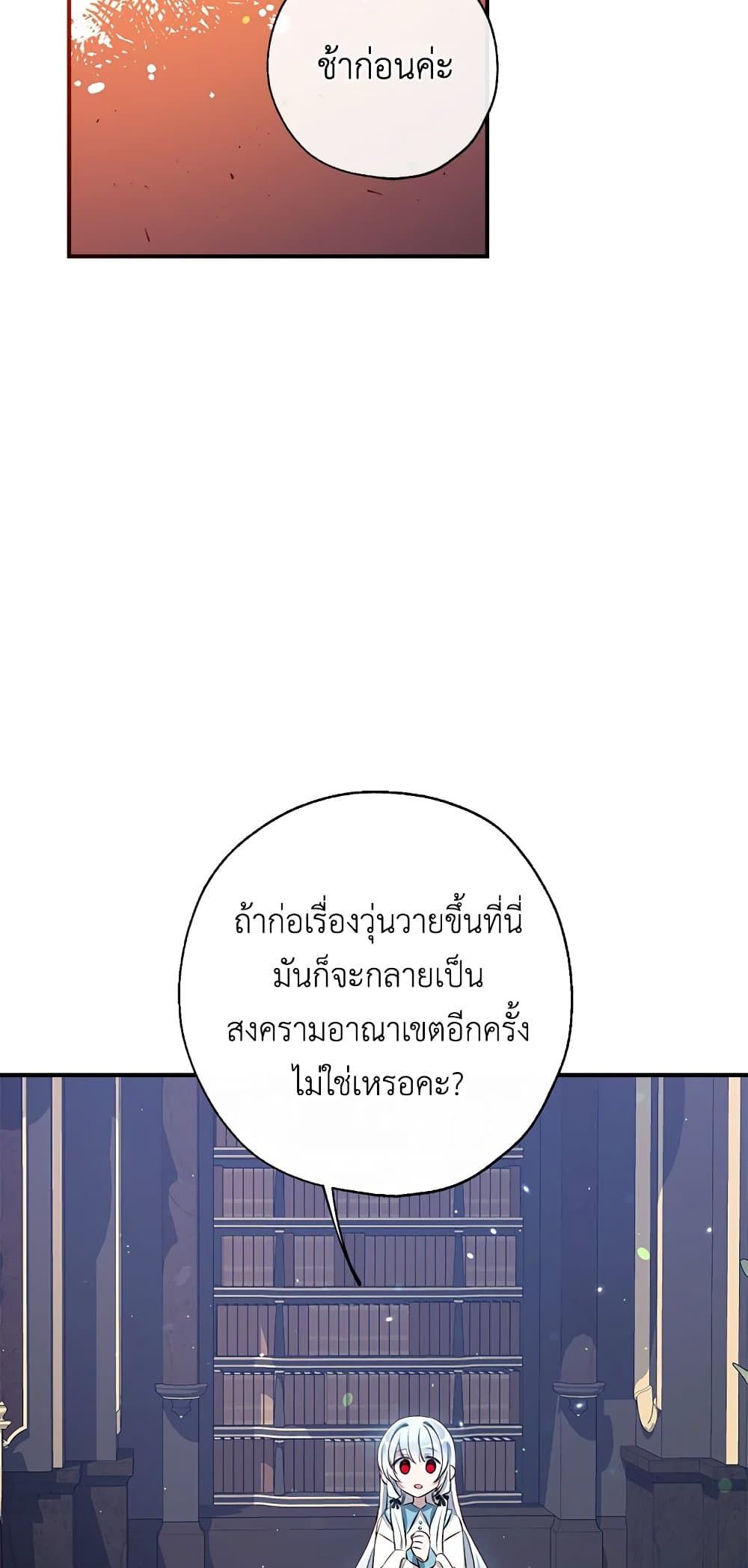 Can We Become a Family? ตอนที่ 47 26