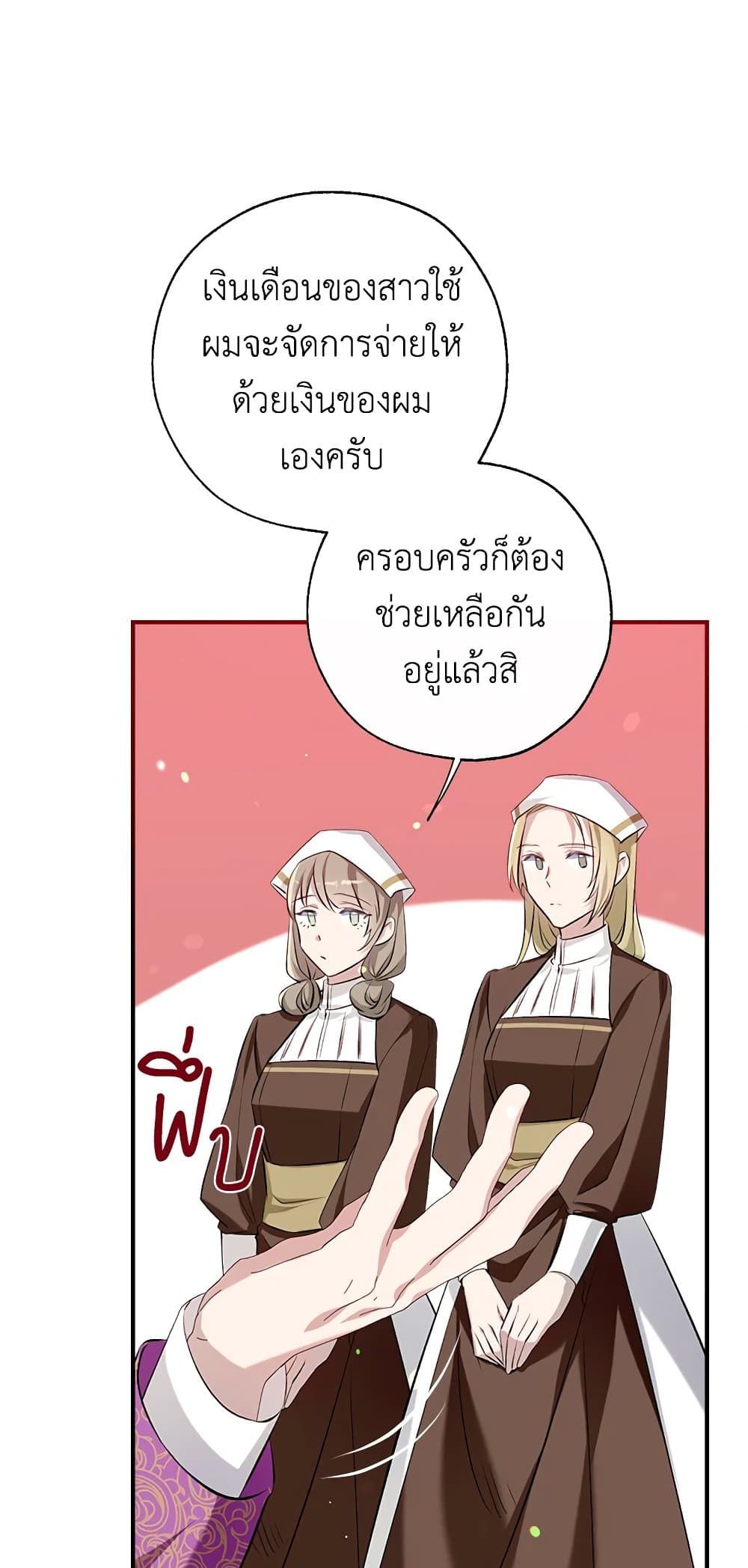 Can We Become a Family? ตอนที่ 47 35