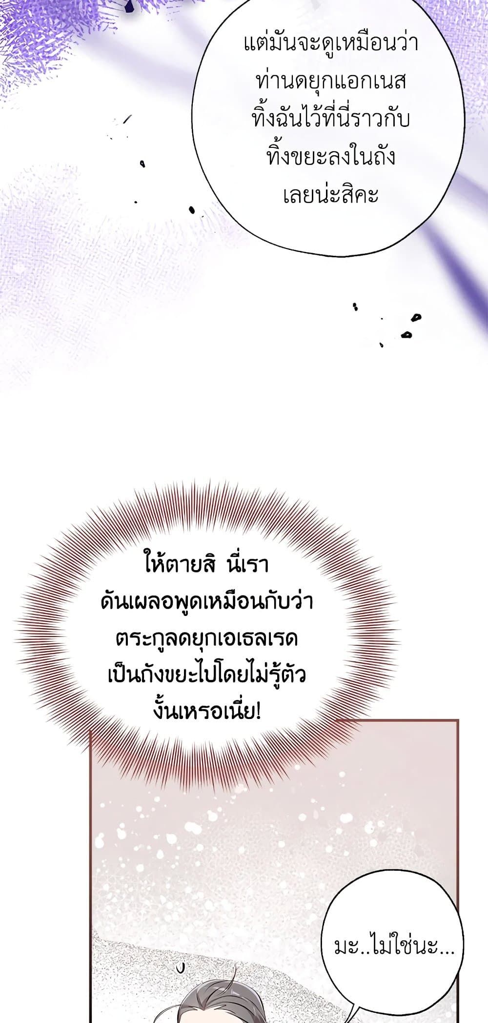 Can We Become a Family? ตอนที่ 47 29