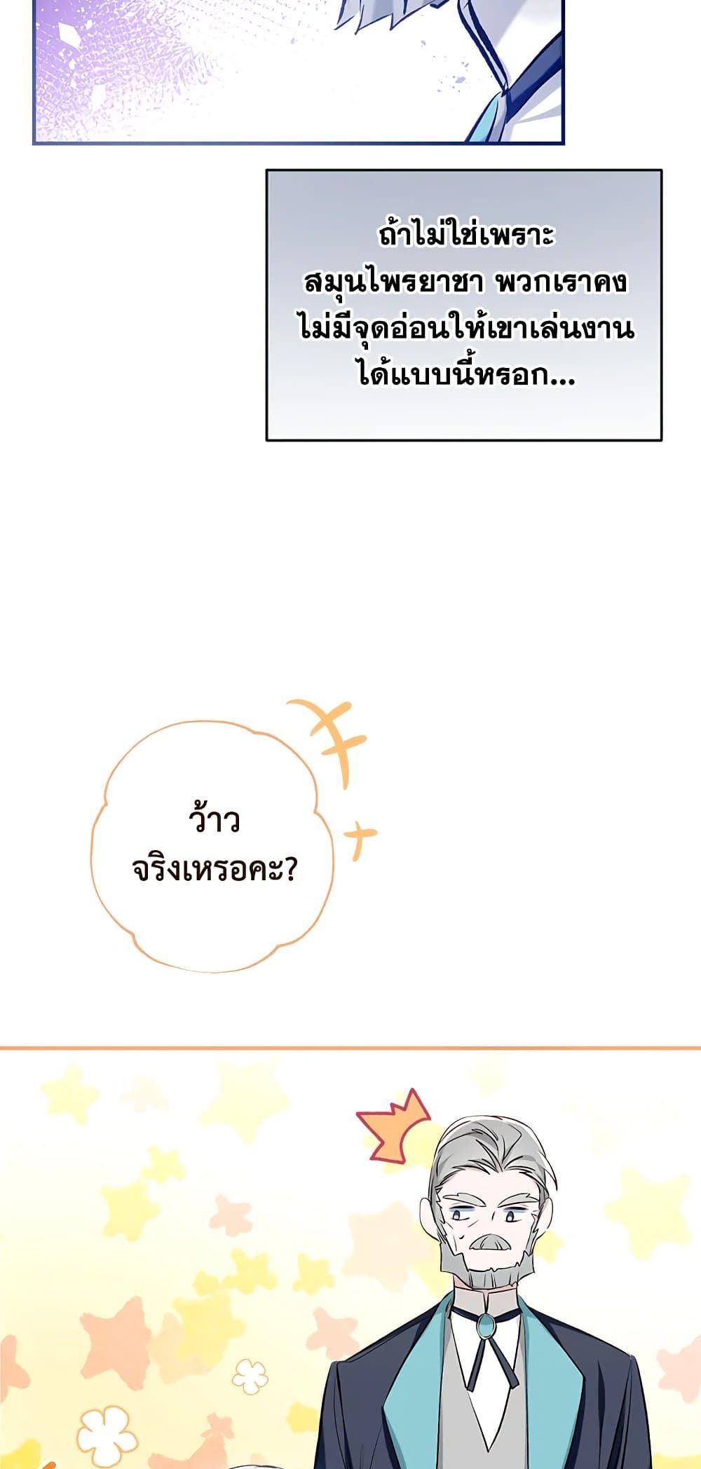 Can We Become a Family? ตอนที่ 47 37