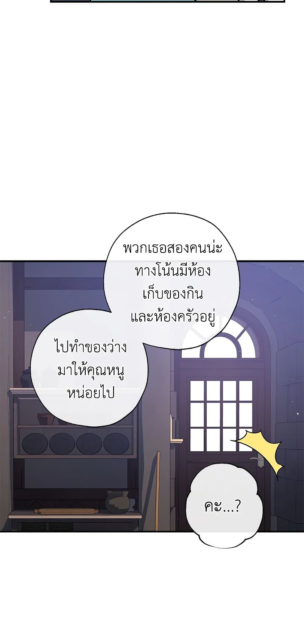 Can We Become a Family? ตอนที่ 47 45