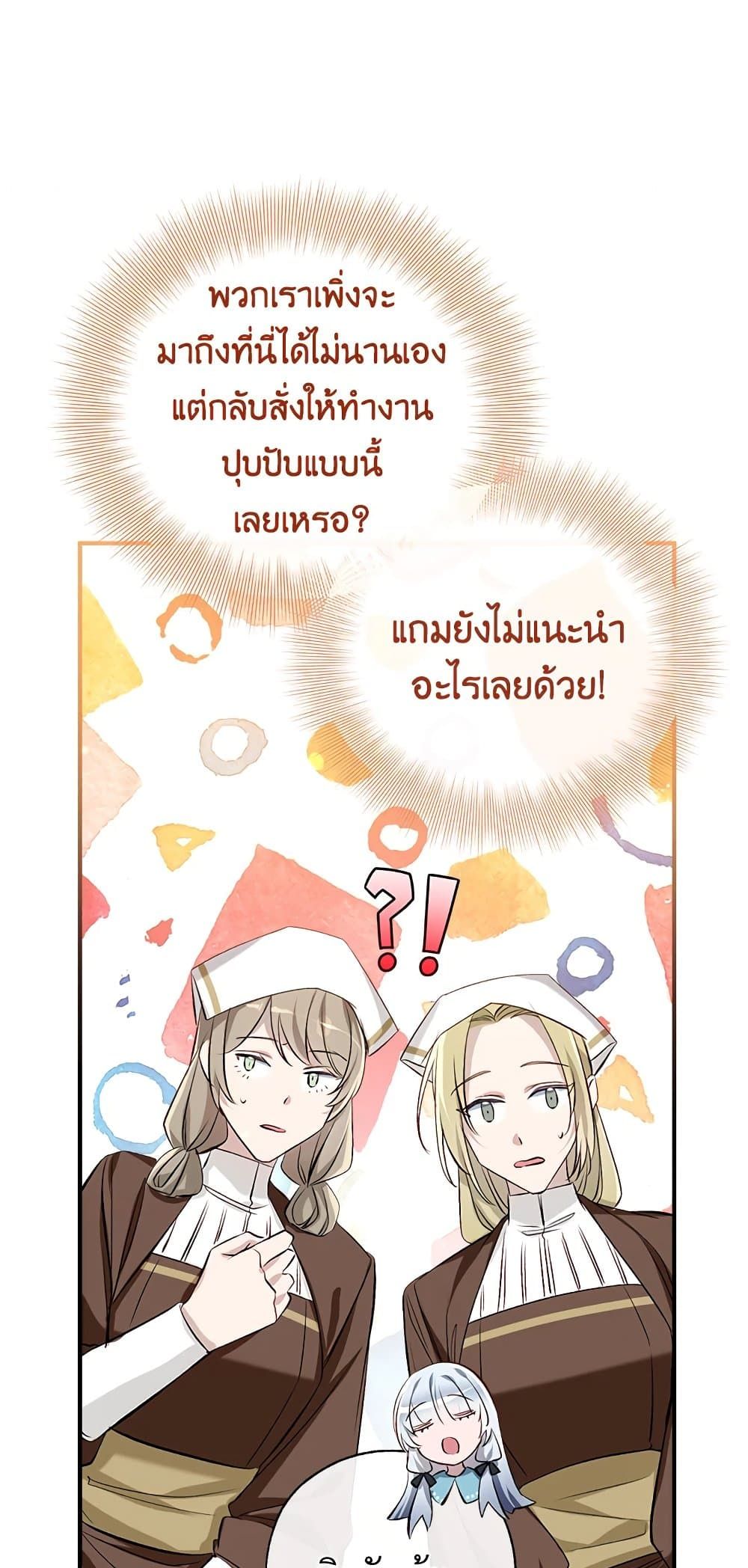 Can We Become a Family? ตอนที่ 47 46