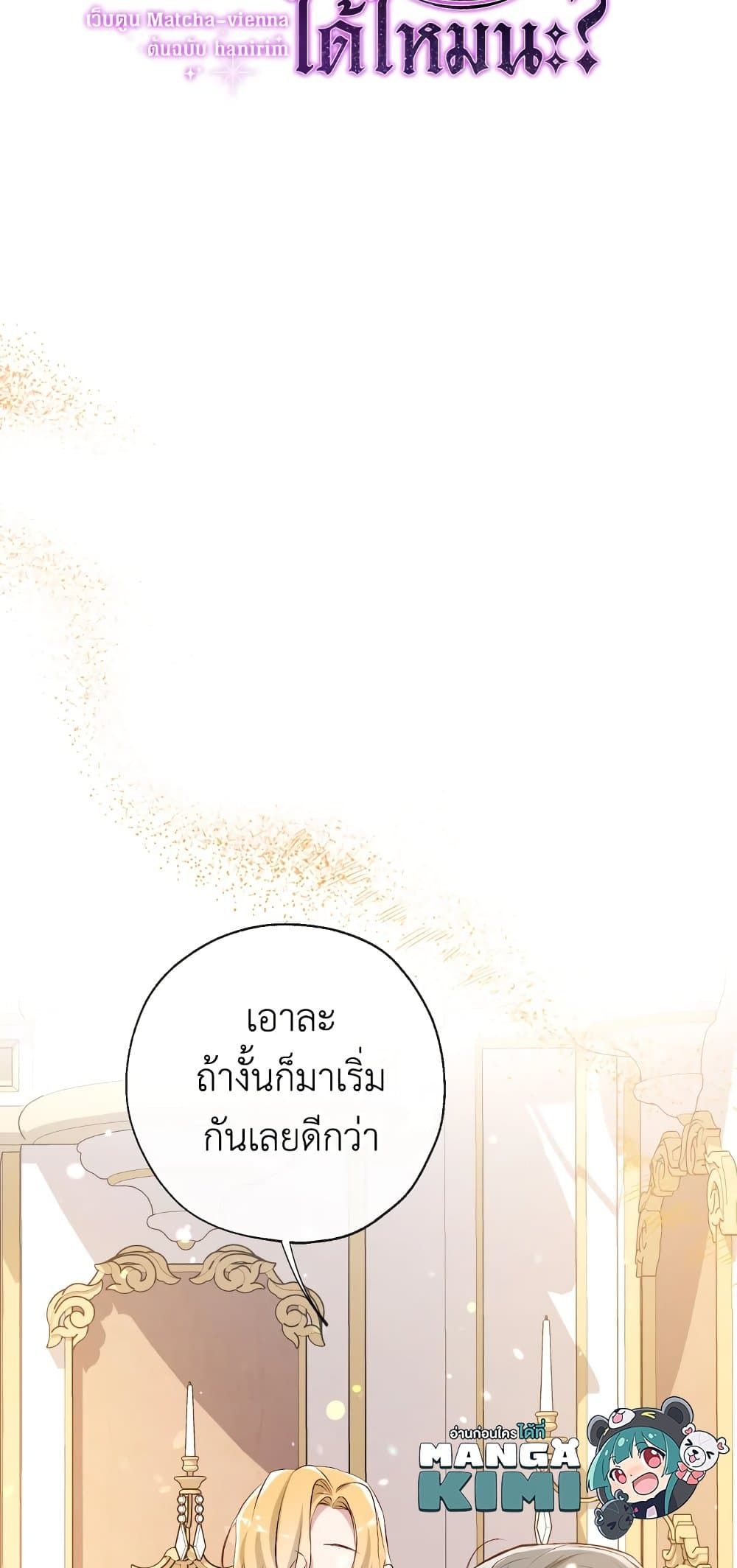 Can We Become a Family? ตอนที่ 48 9