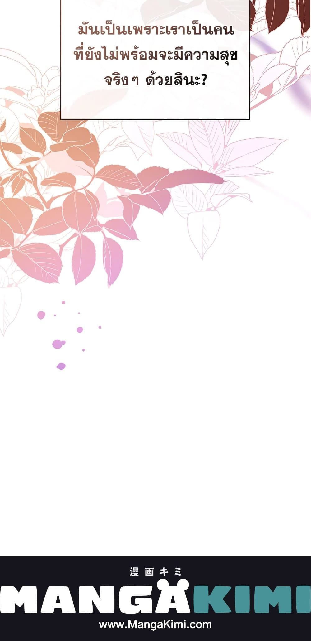 Can We Become a Family? ตอนที่ 47 57