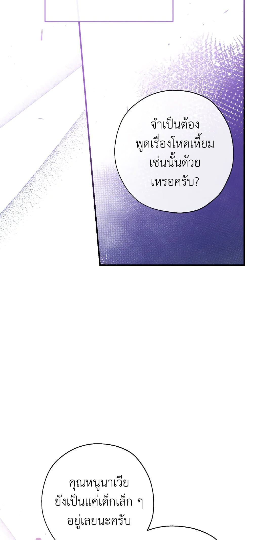 Can We Become a Family? ตอนที่ 48 15