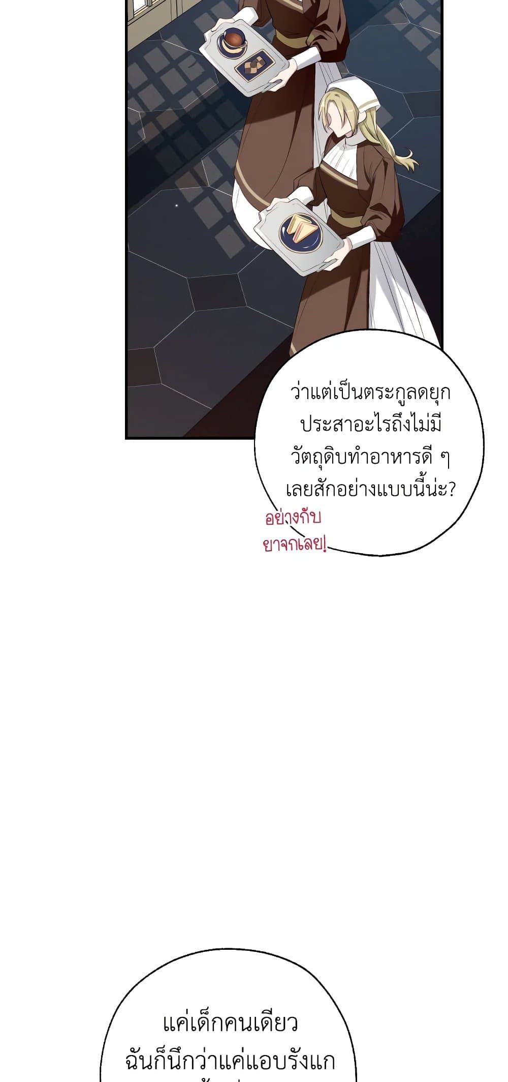 Can We Become a Family? ตอนที่ 48 24