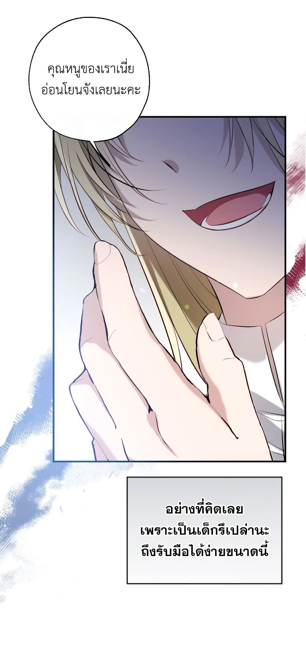 Can We Become a Family? ตอนที่ 48 35