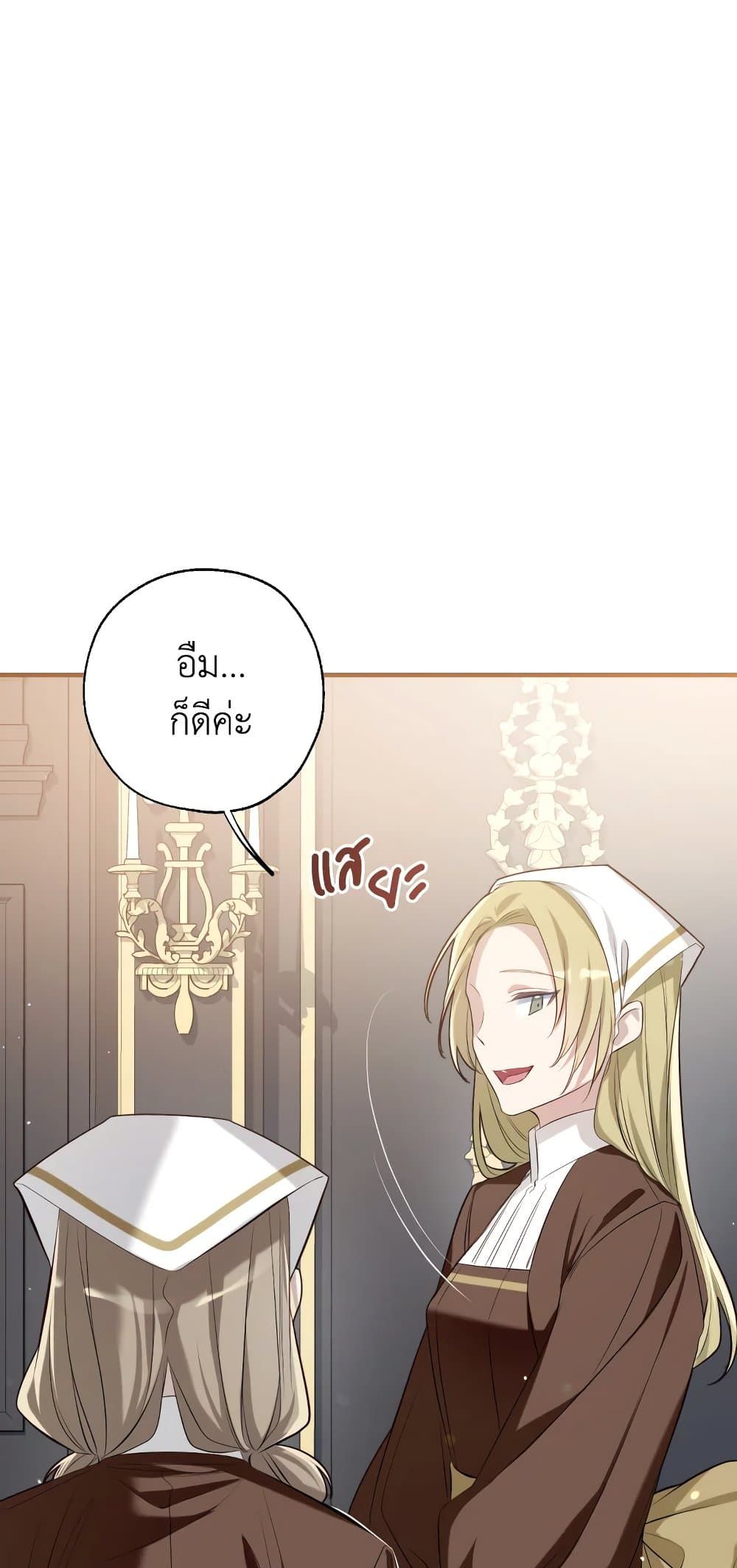 Can We Become a Family? ตอนที่ 48 39