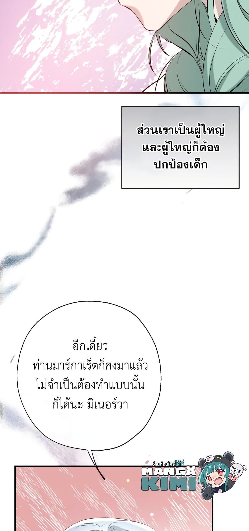 Can We Become a Family? ตอนที่ 48 38