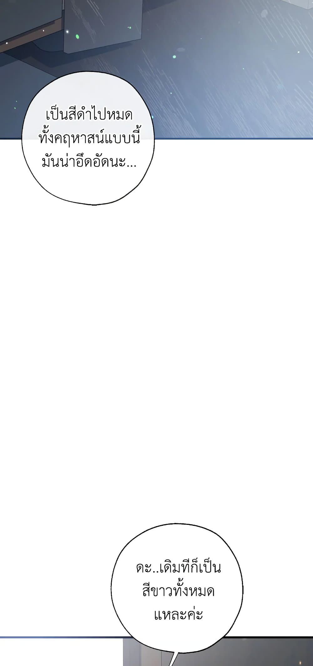 Can We Become a Family? ตอนที่ 48 42