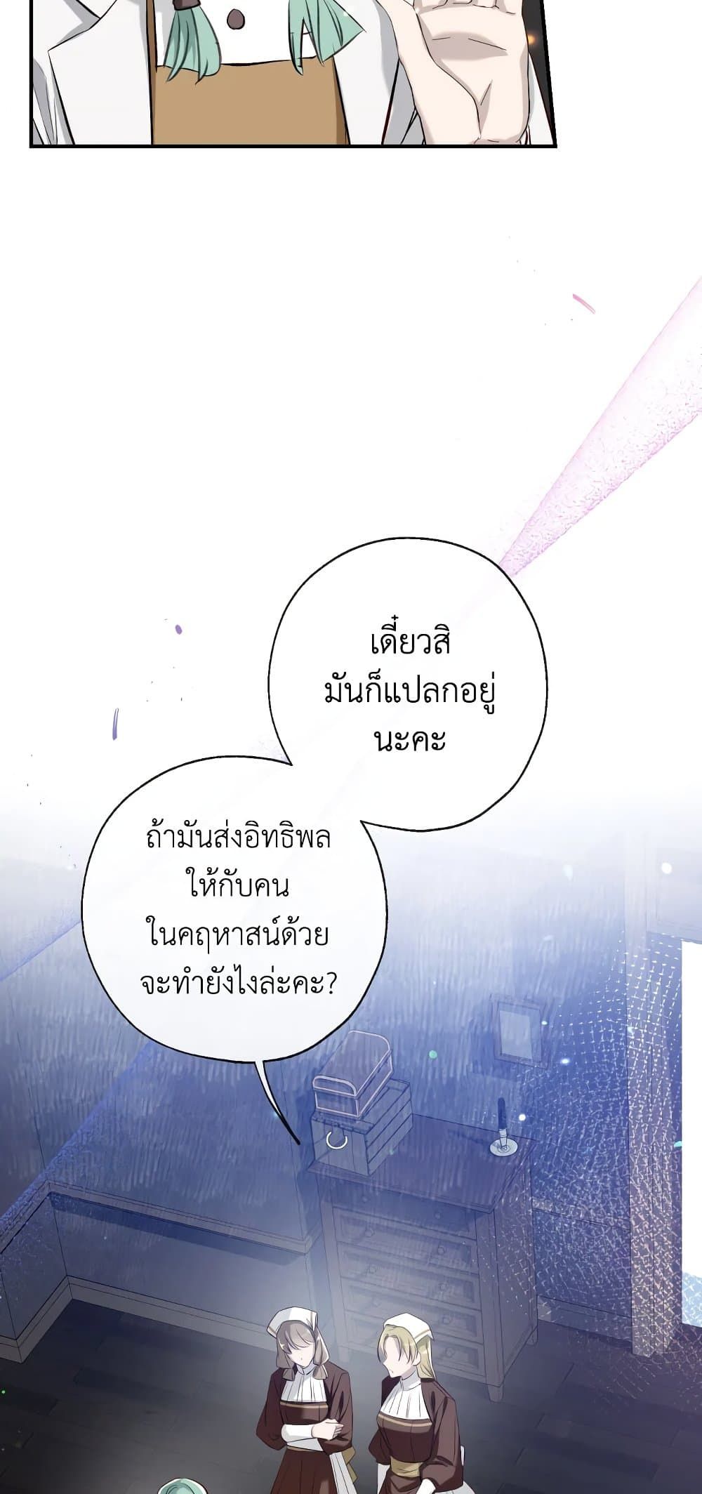 Can We Become a Family? ตอนที่ 48 46