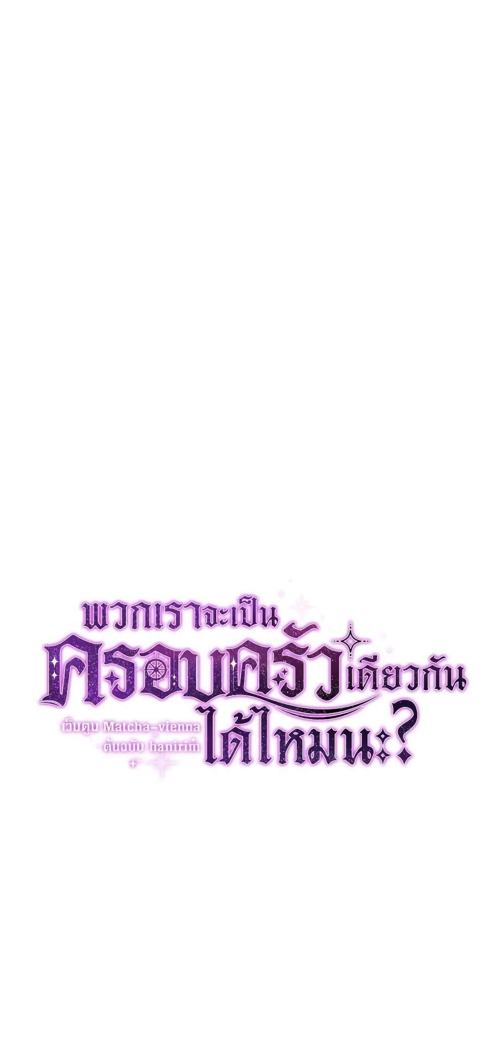 Can We Become a Family? ตอนที่ 49 8