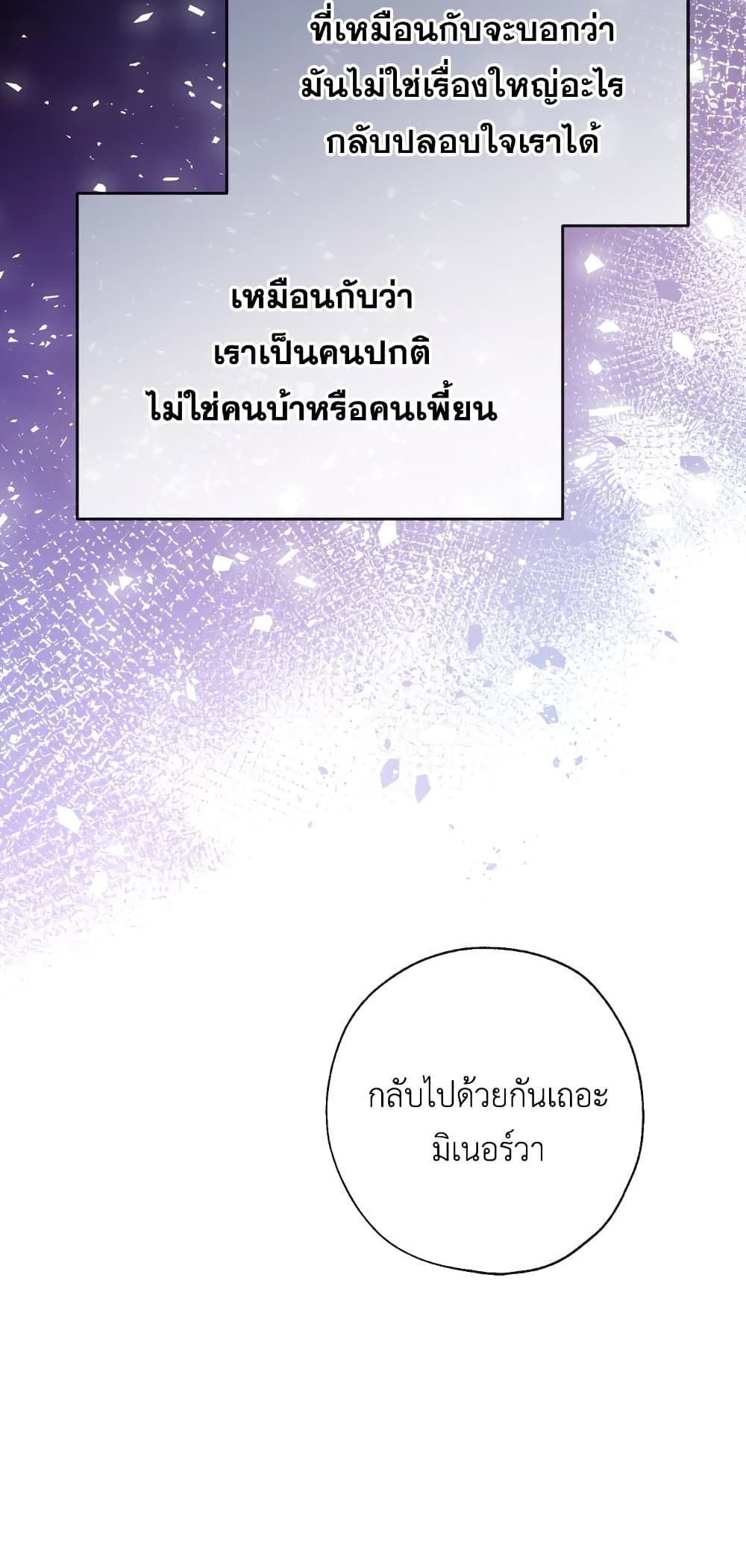 Can We Become a Family? ตอนที่ 49 7