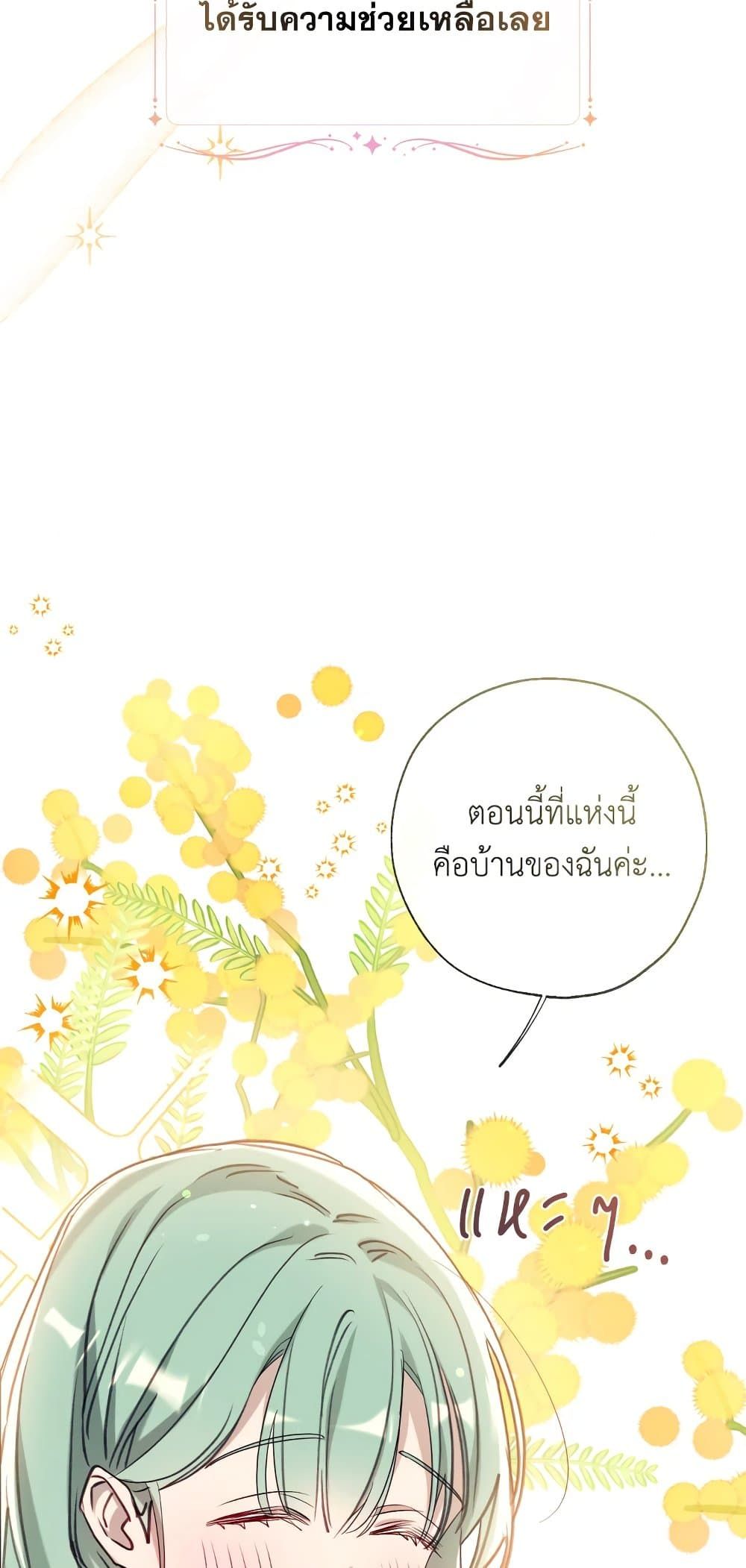 Can We Become a Family? ตอนที่ 49 25
