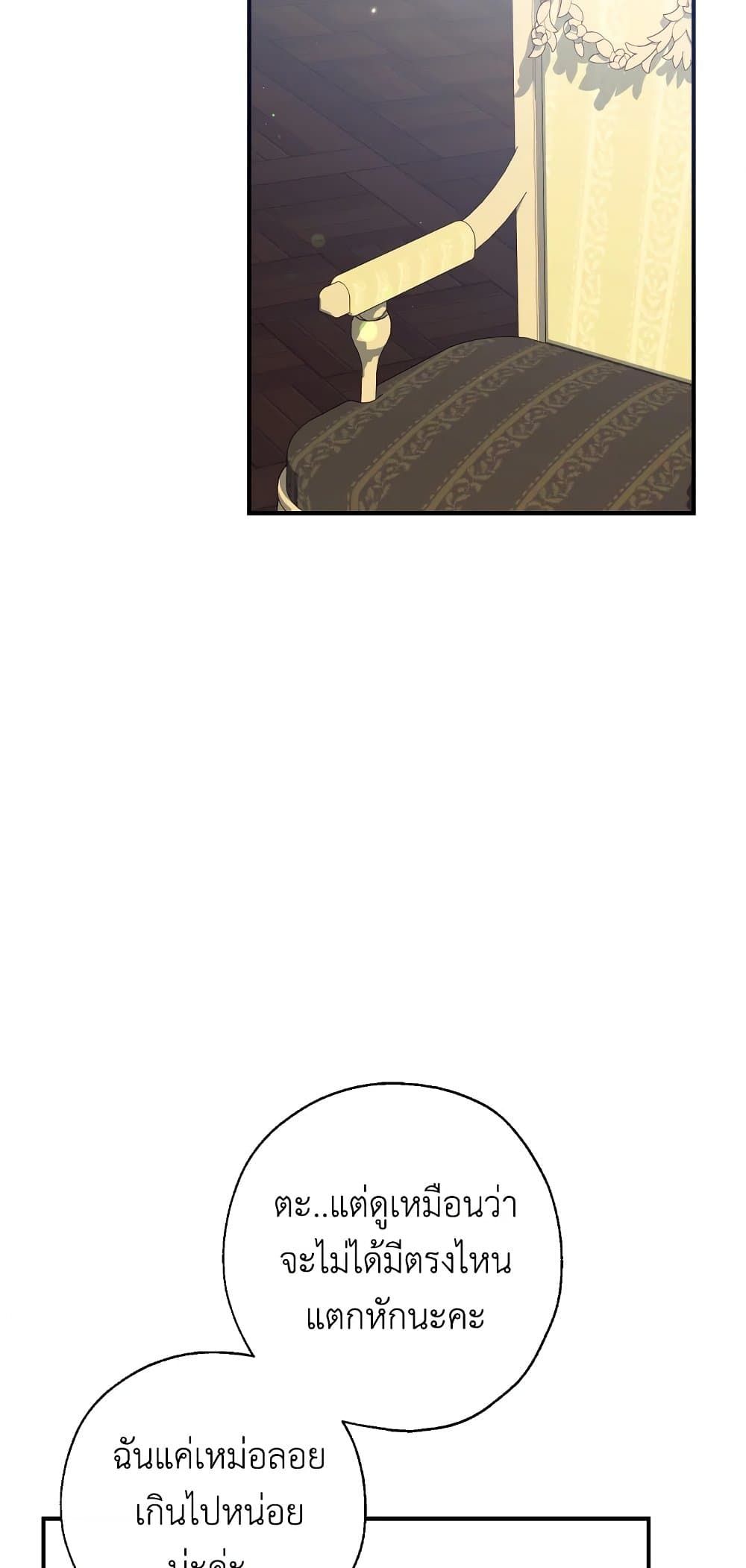 Can We Become a Family? ตอนที่ 49 11