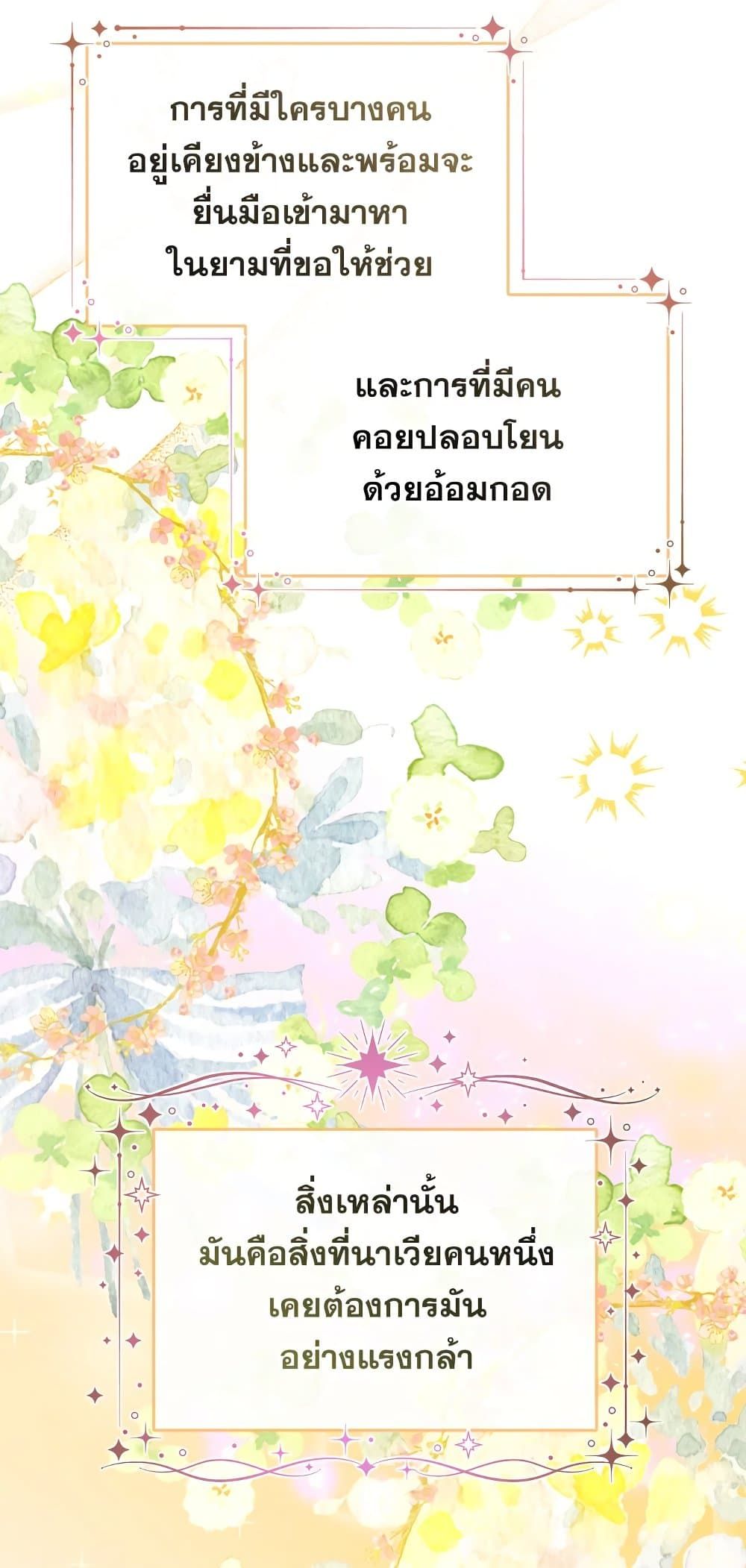 Can We Become a Family? ตอนที่ 49 32