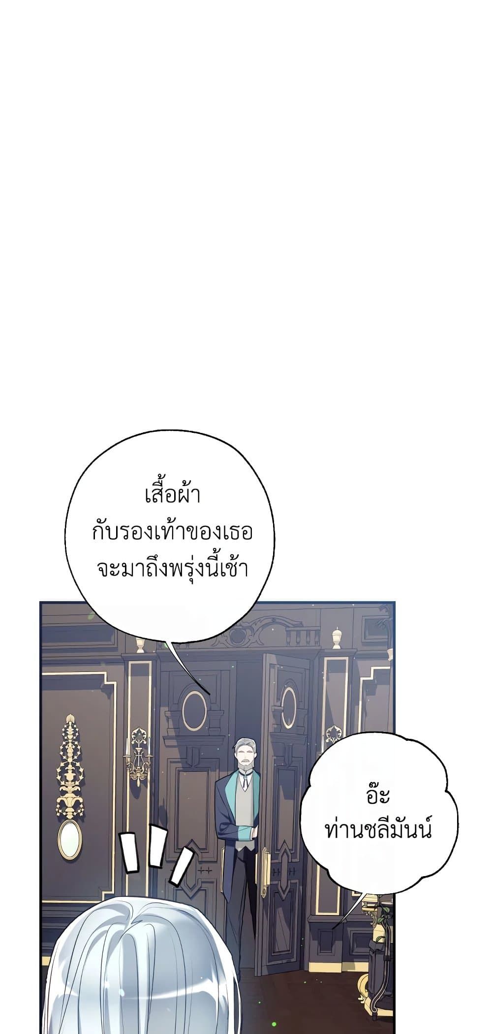 Can We Become a Family? ตอนที่ 49 43