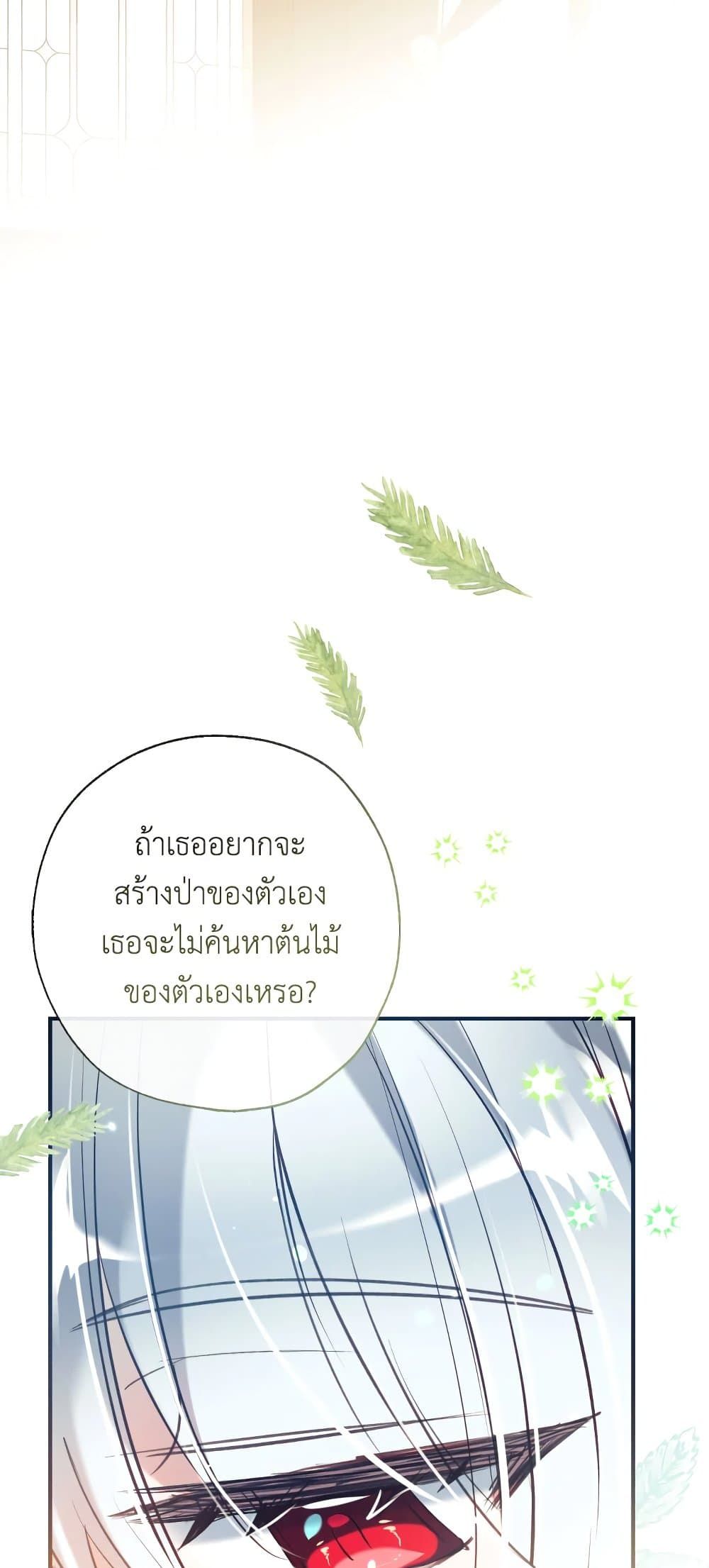 Can We Become a Family? ตอนที่ 50 16