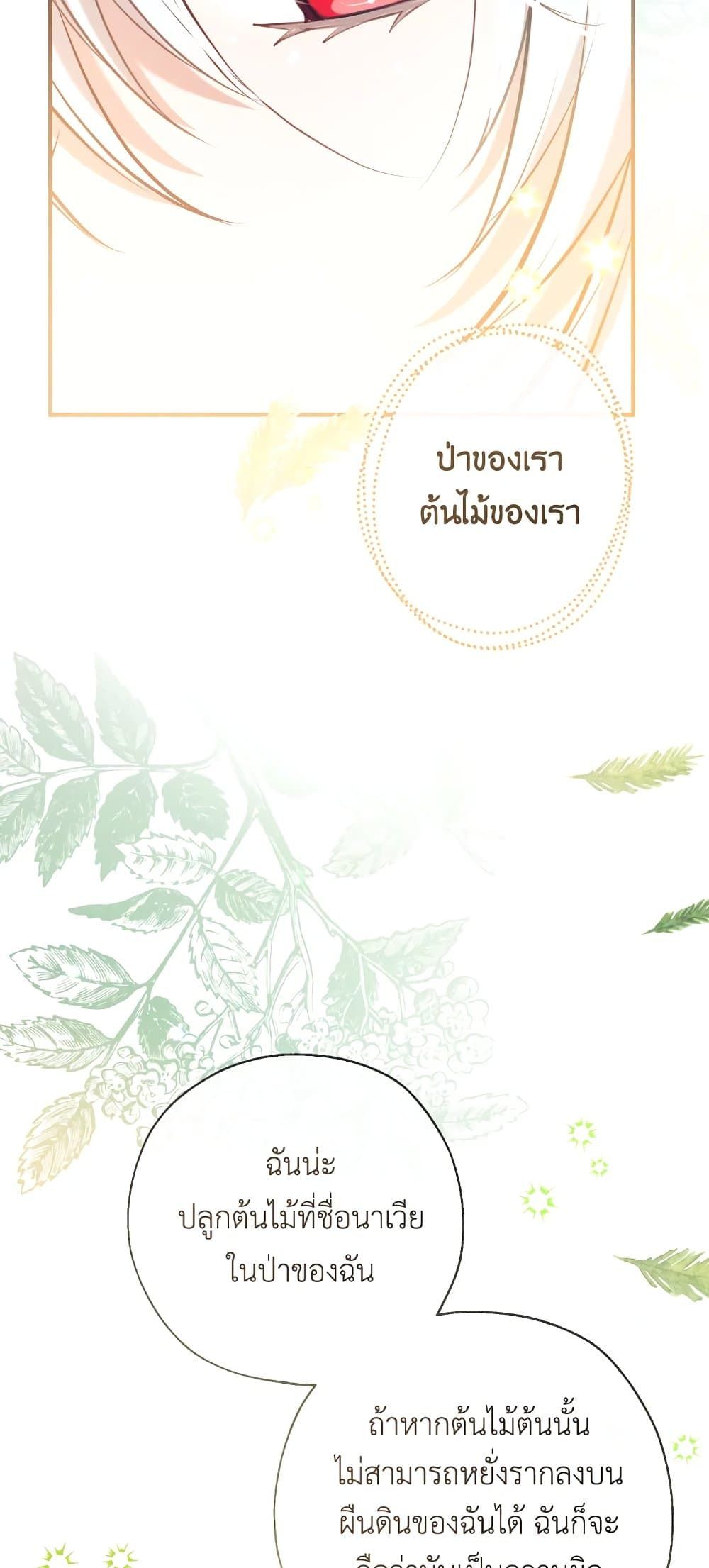 Can We Become a Family? ตอนที่ 50 17