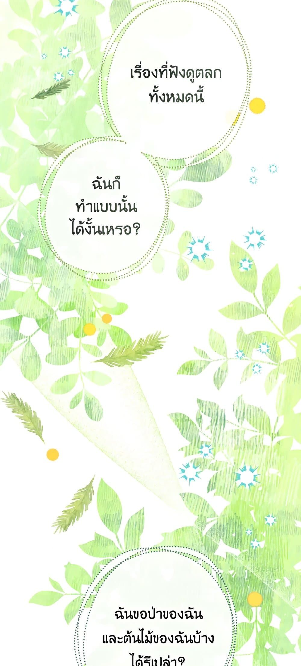 Can We Become a Family? ตอนที่ 50 19