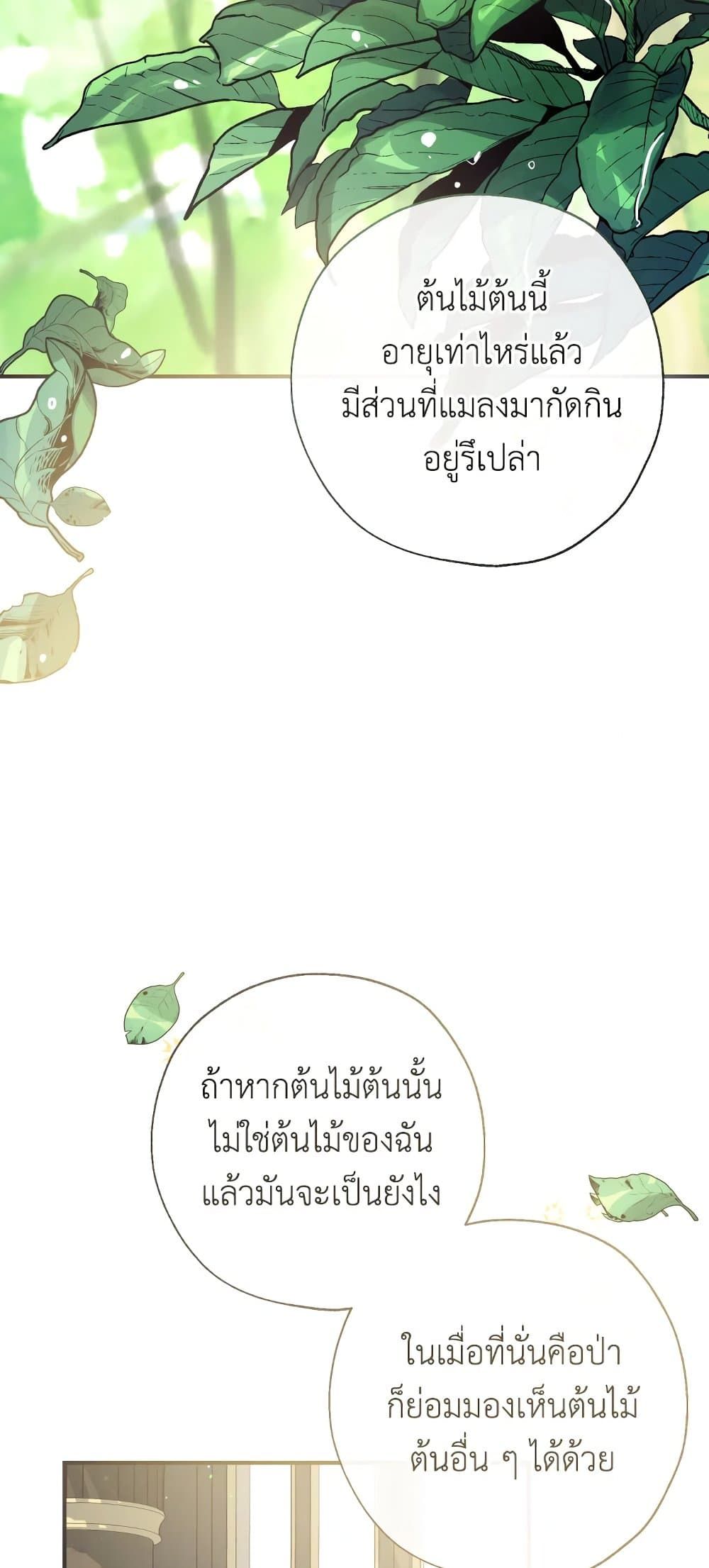 Can We Become a Family? ตอนที่ 50 12