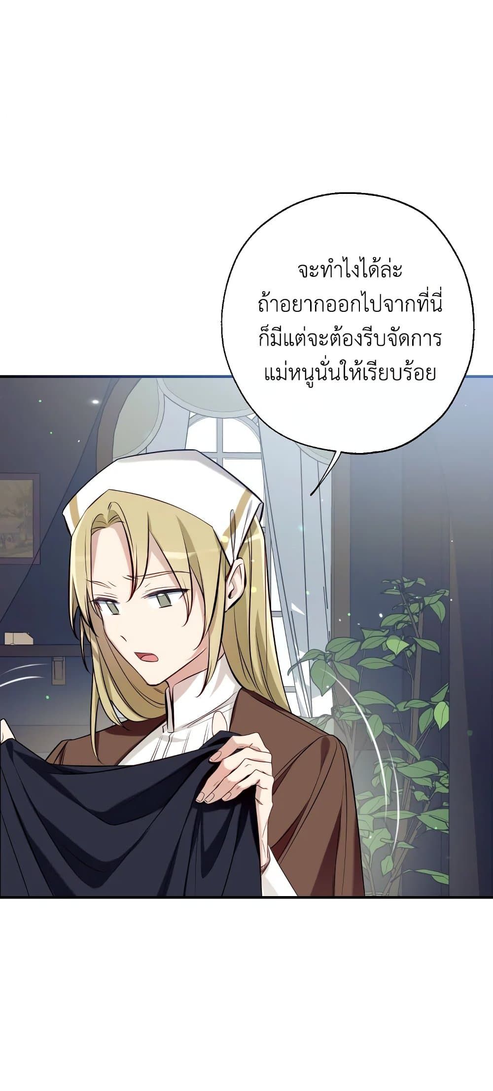 Can We Become a Family? ตอนที่ 50 30