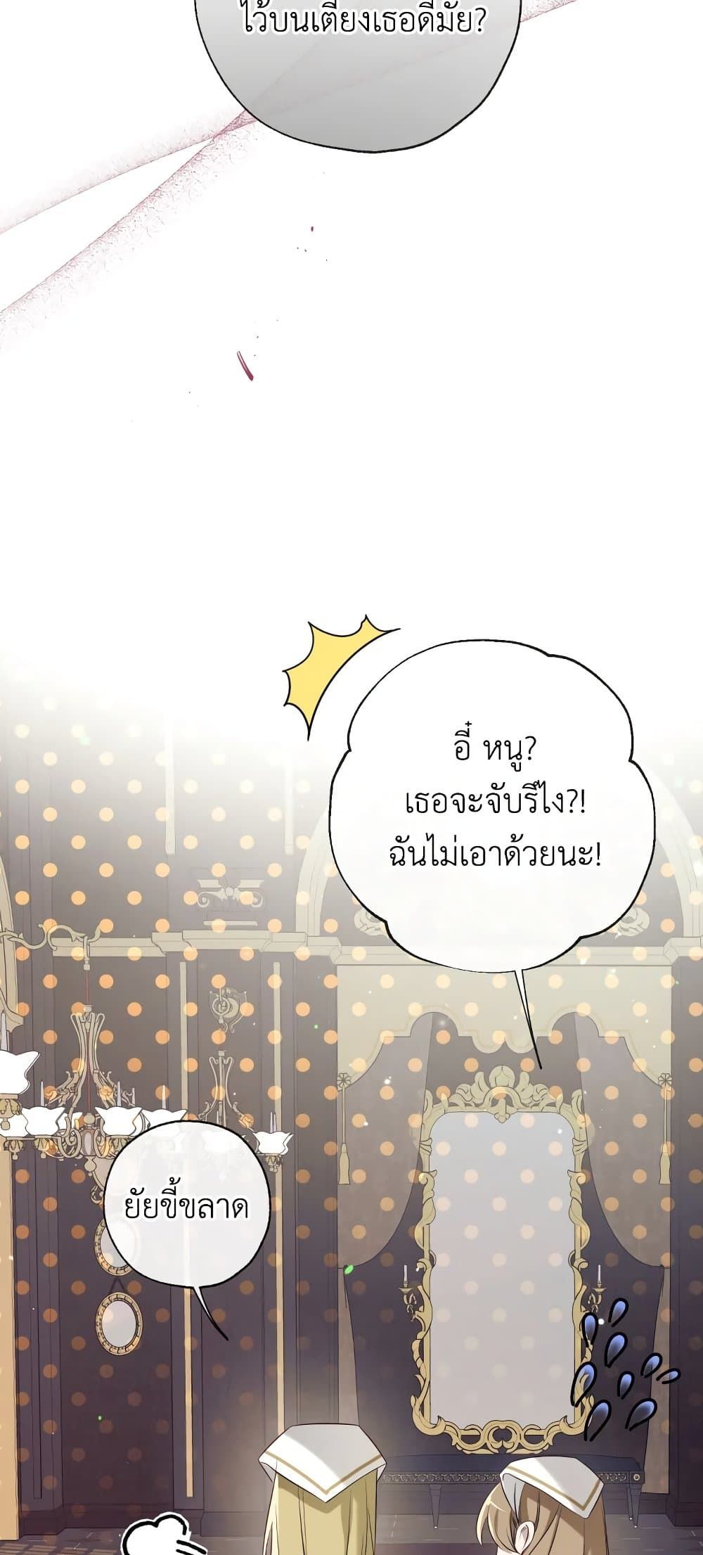 Can We Become a Family? ตอนที่ 50 32