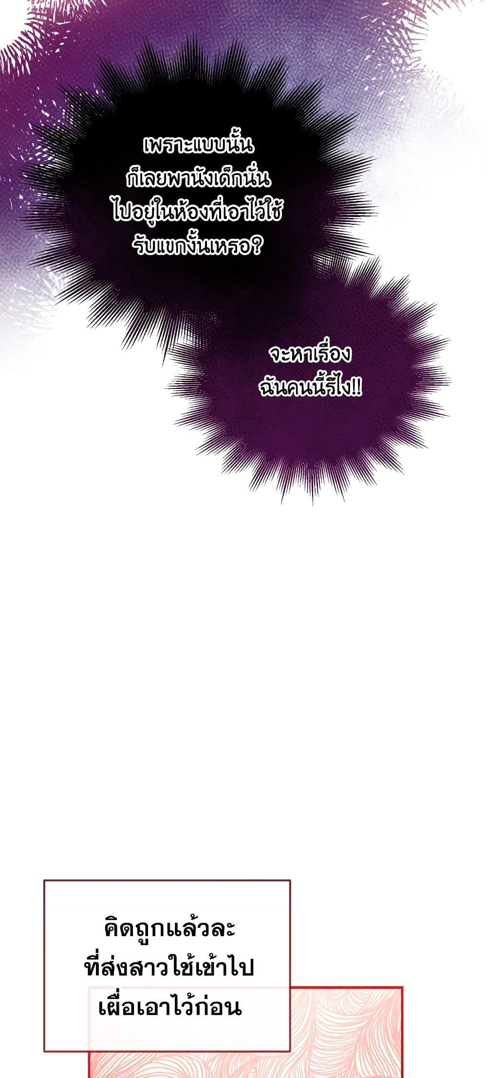 Can We Become a Family? ตอนที่ 50 25