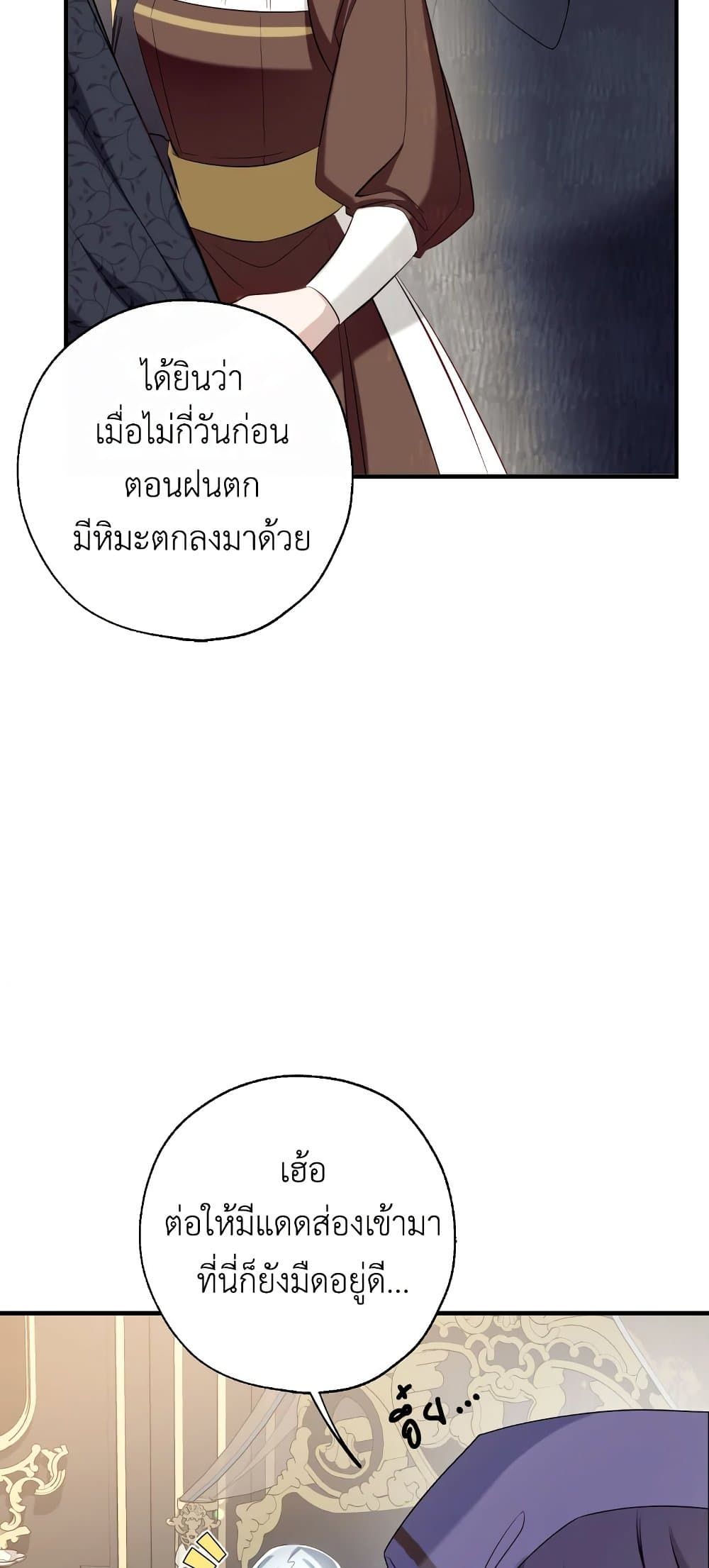 Can We Become a Family? ตอนที่ 50 35