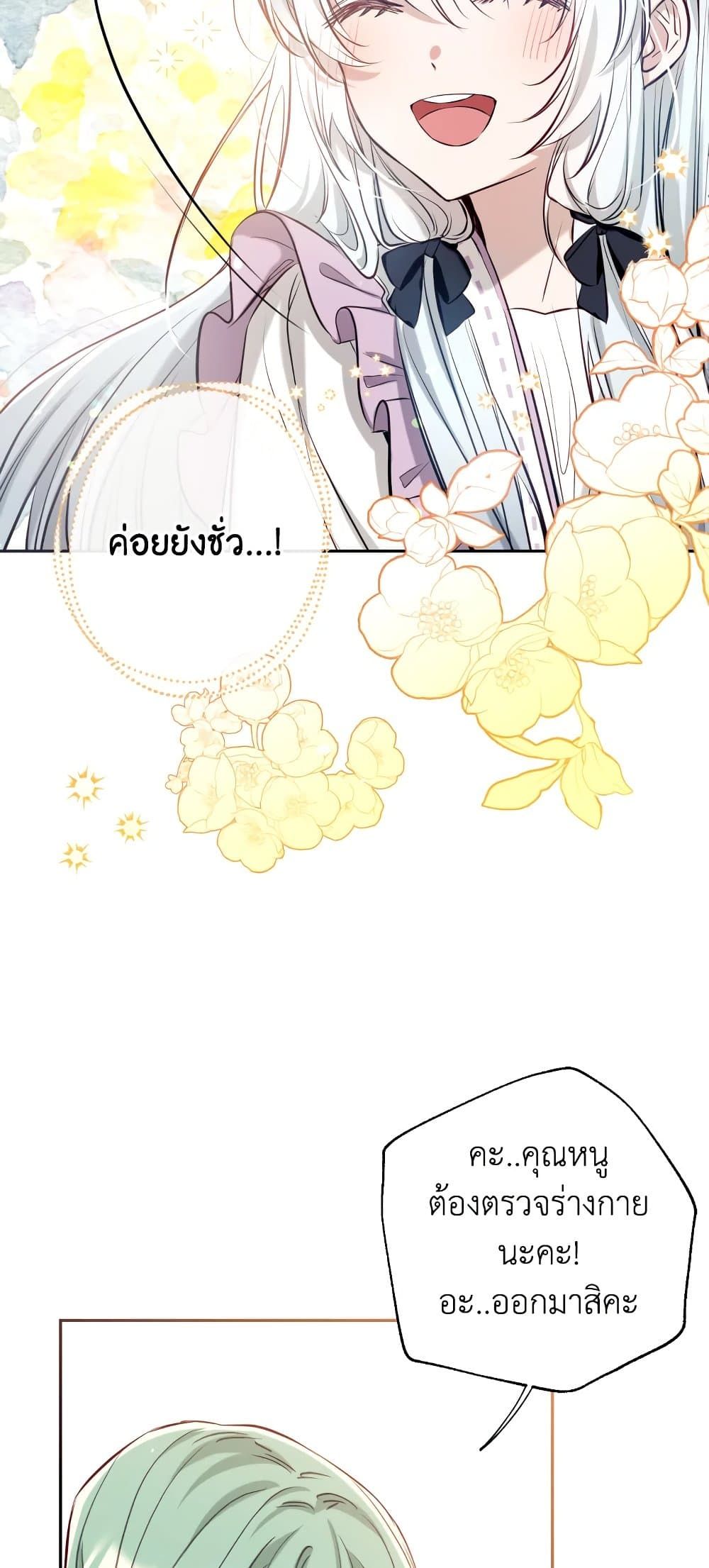 Can We Become a Family? ตอนที่ 50 49