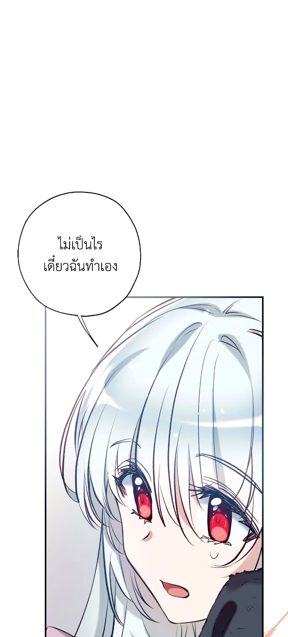 Can We Become a Family? ตอนที่ 50 43