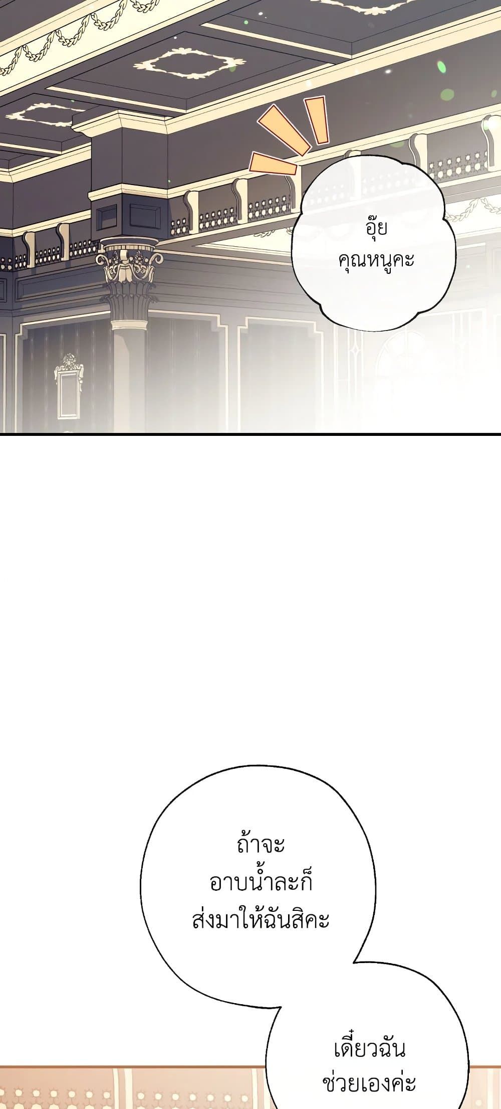 Can We Become a Family? ตอนที่ 50 42