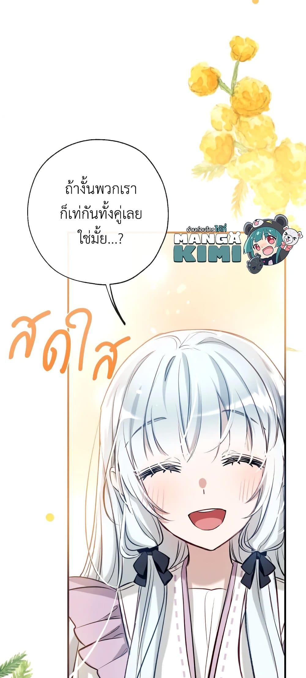 Can We Become a Family? ตอนที่ 50 62
