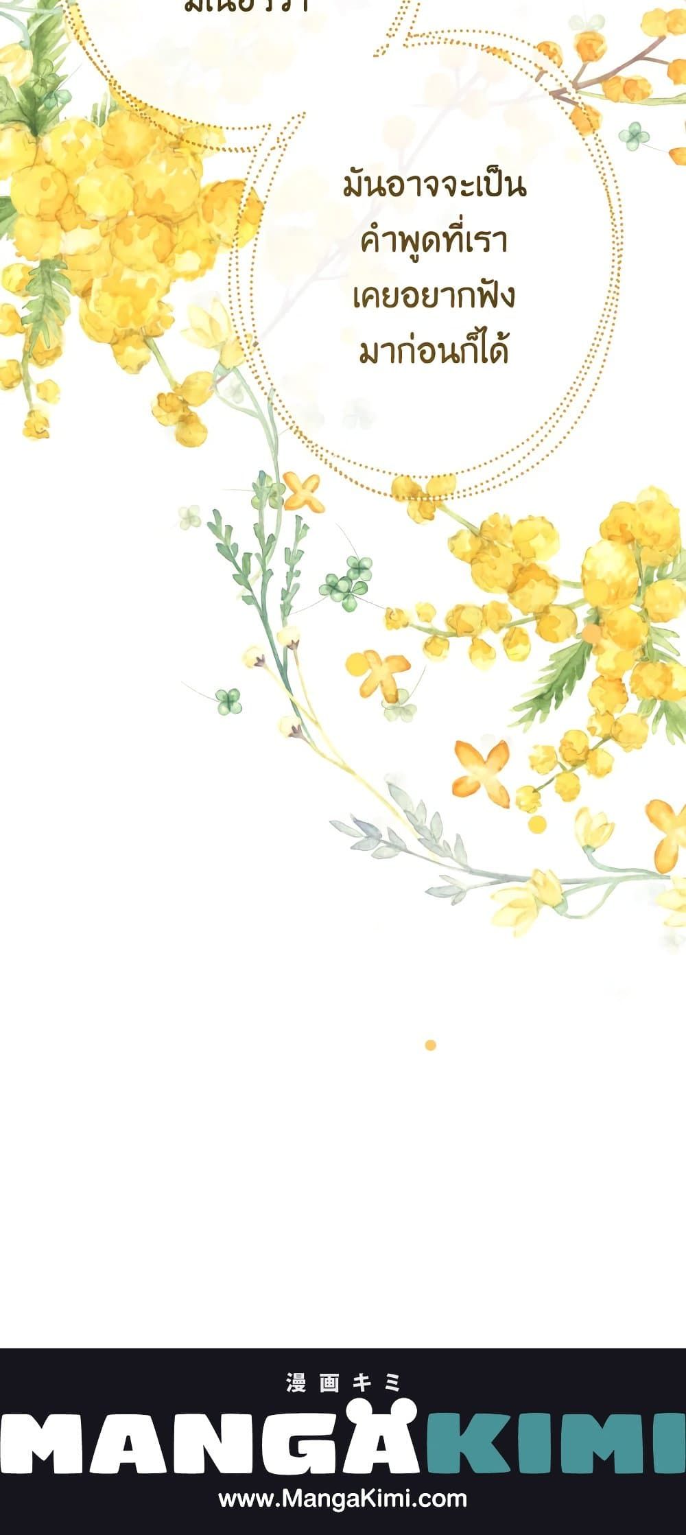 Can We Become a Family? ตอนที่ 50 64