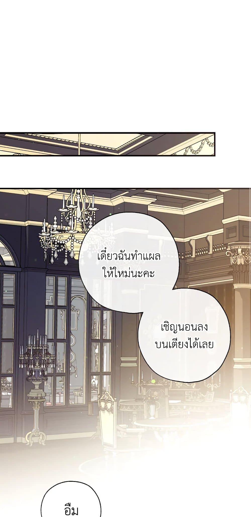 Can We Become a Family? ตอนที่ 51 2