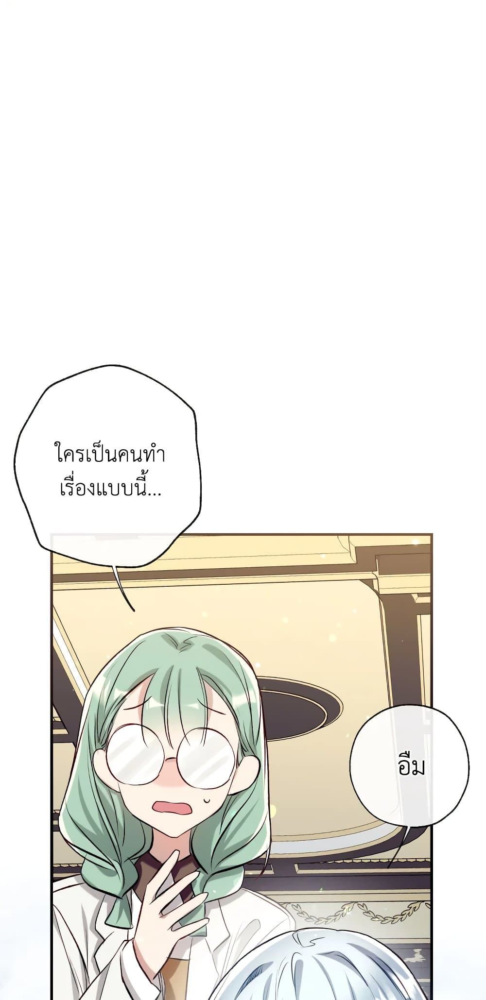 Can We Become a Family? ตอนที่ 51 5