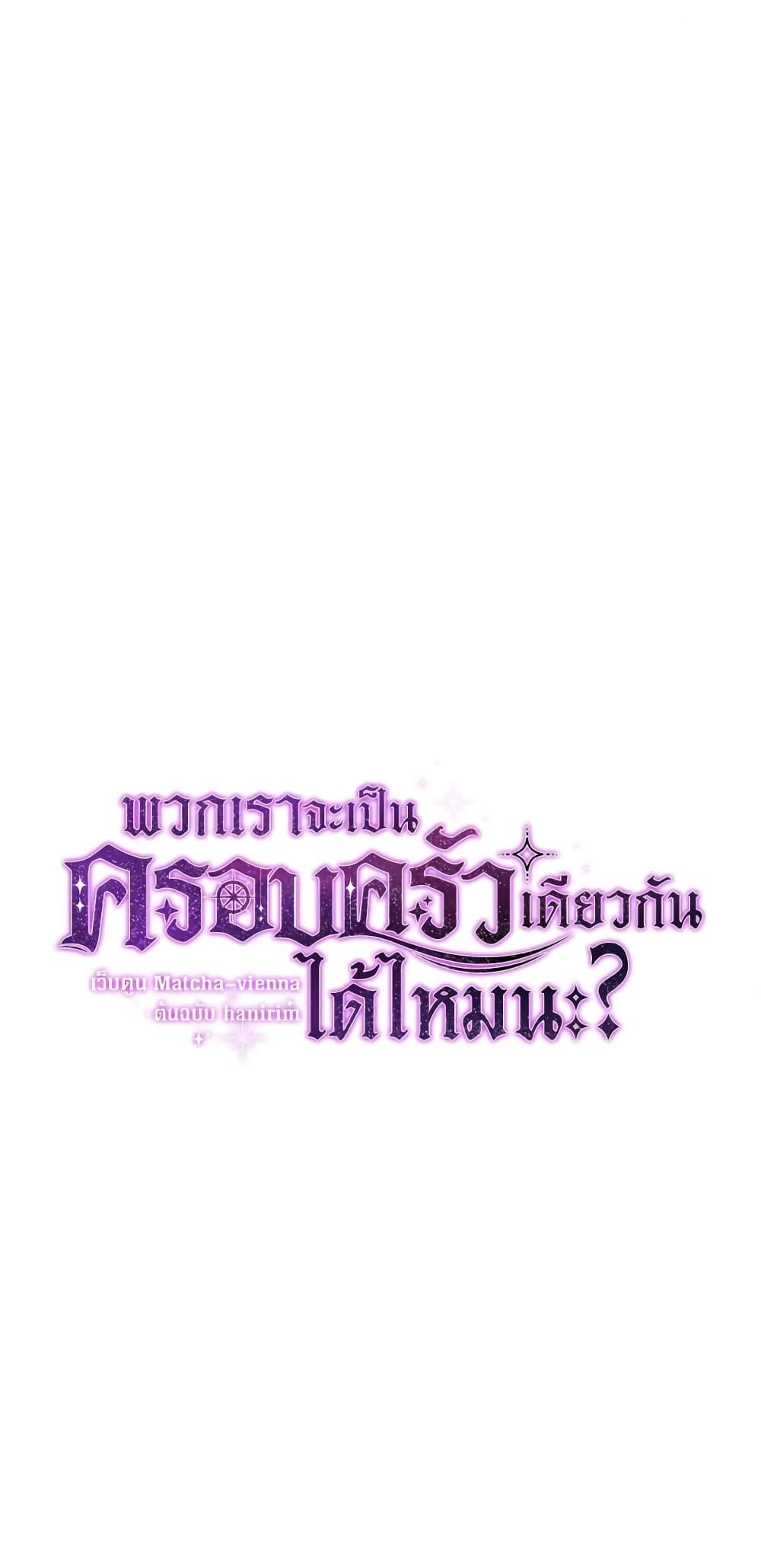 Can We Become a Family? ตอนที่ 51 7