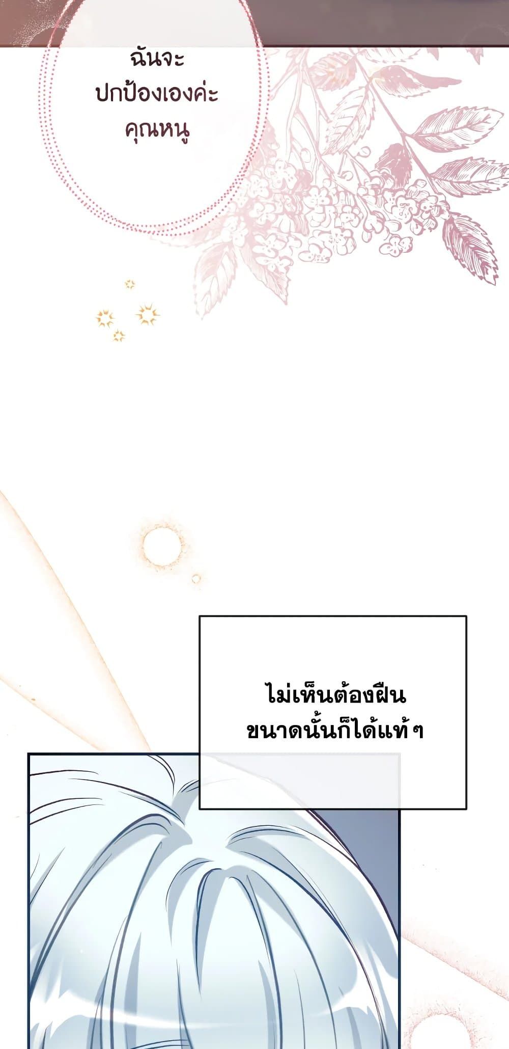 Can We Become a Family? ตอนที่ 51 35