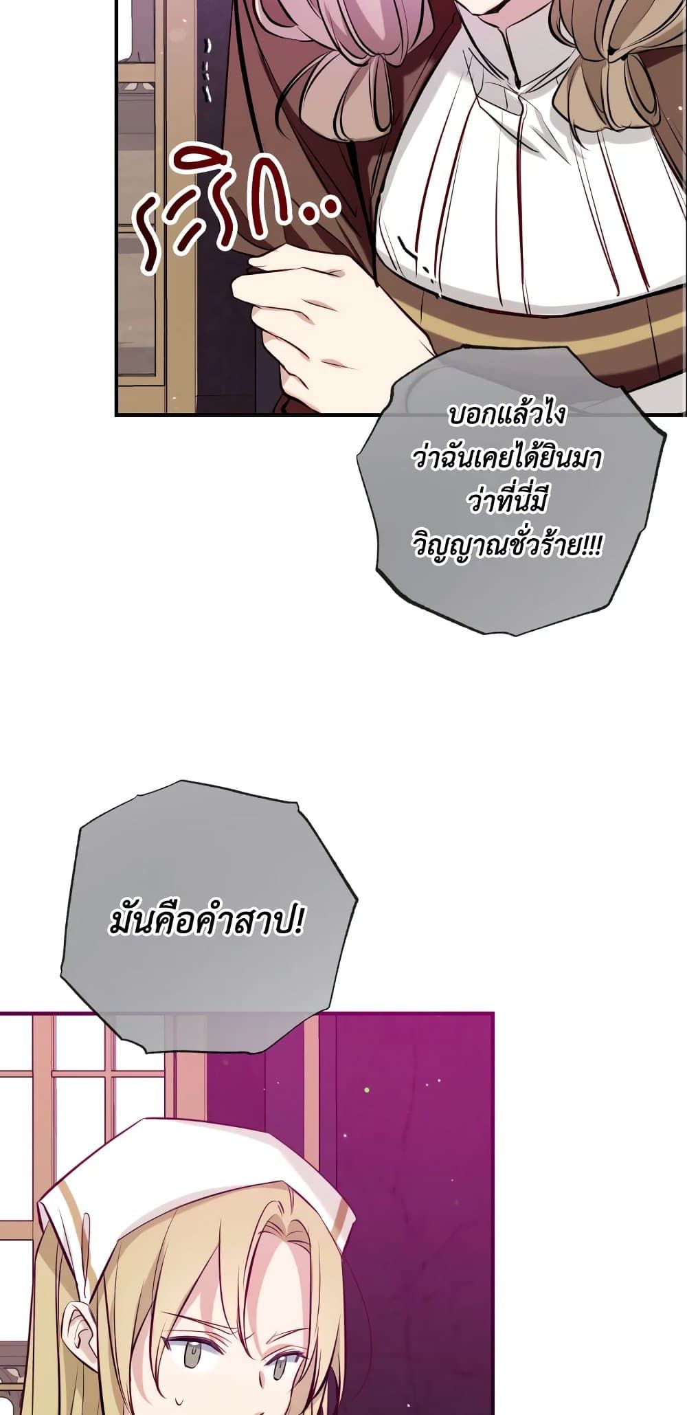 Can We Become a Family? ตอนที่ 51 48
