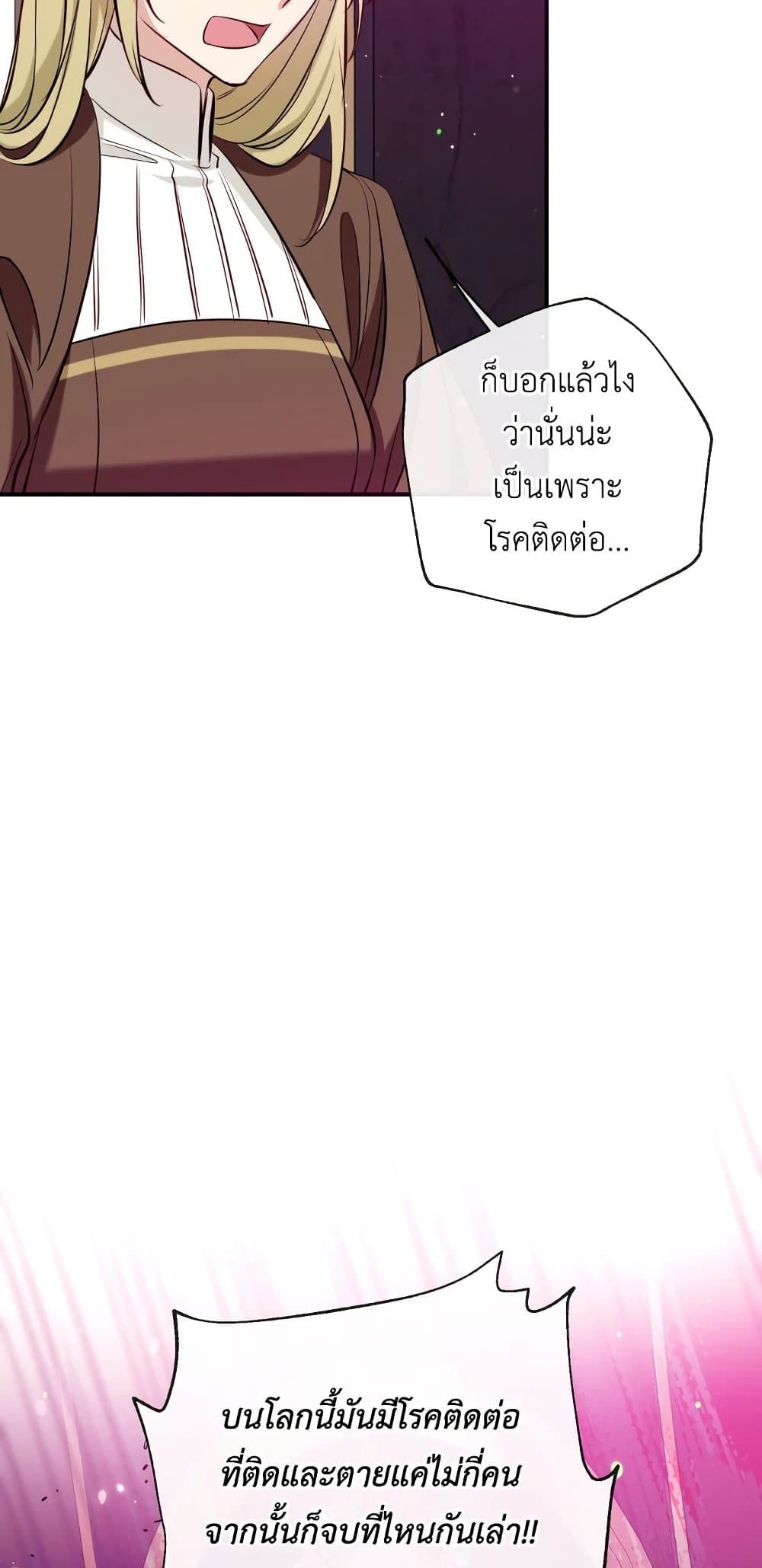 Can We Become a Family? ตอนที่ 51 49