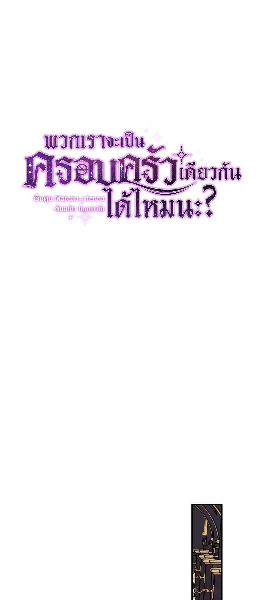 Can We Become a Family? ตอนที่ 52 8