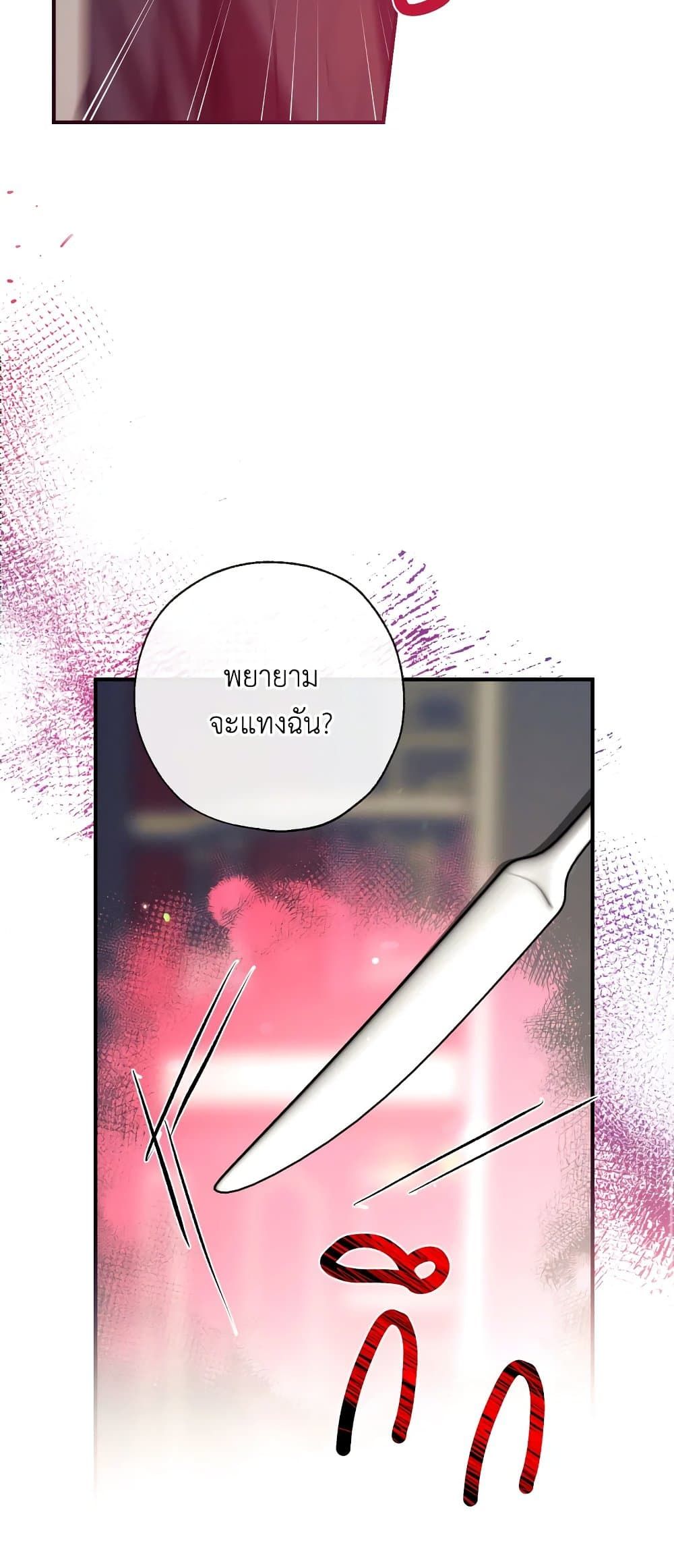 Can We Become a Family? ตอนที่ 52 18